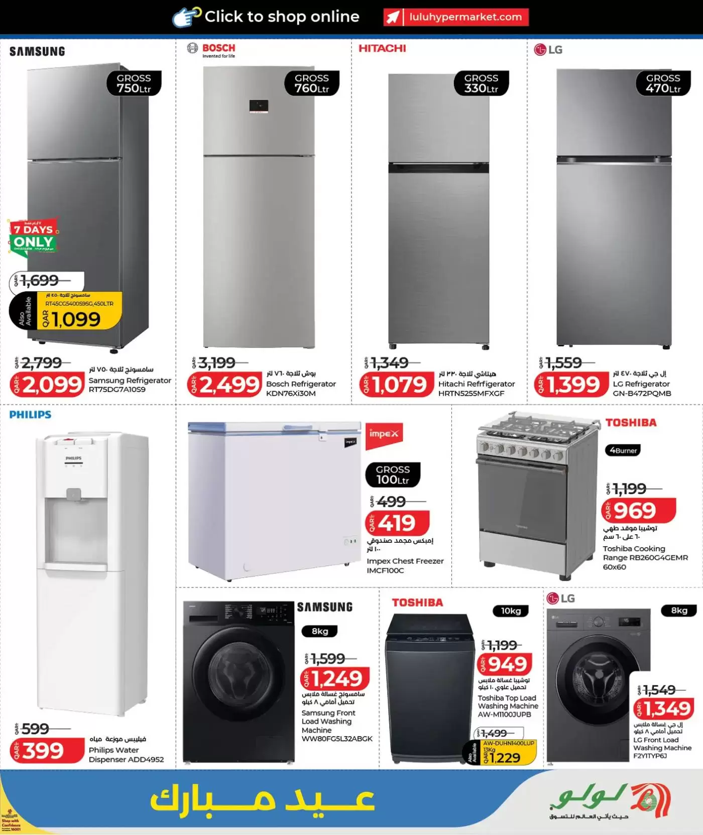 Lulu Hypermarkets offers in Doha from 15 to 23 March 2026 Eid Mubarak Offers