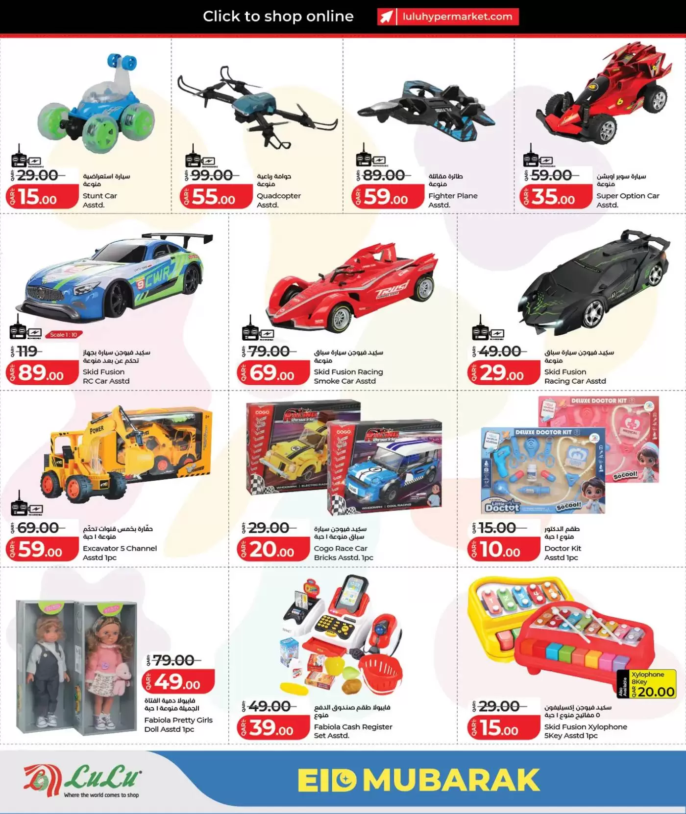 Lulu Hypermarkets offers in Doha from 15 to 23 March 2026 Eid Mubarak Offers