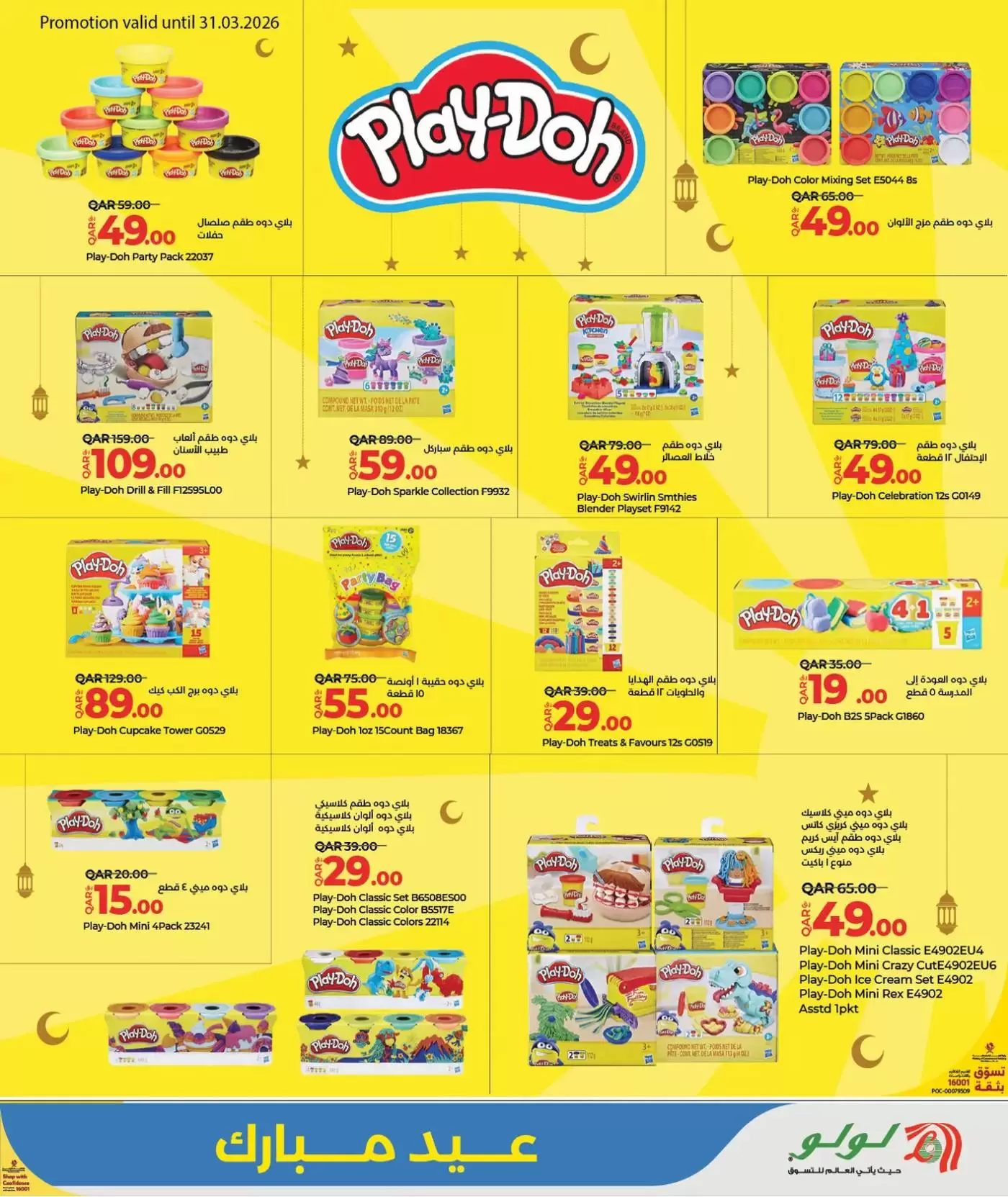Lulu Hypermarkets offers in Doha from 15 to 23 March 2026 Eid Mubarak Offers