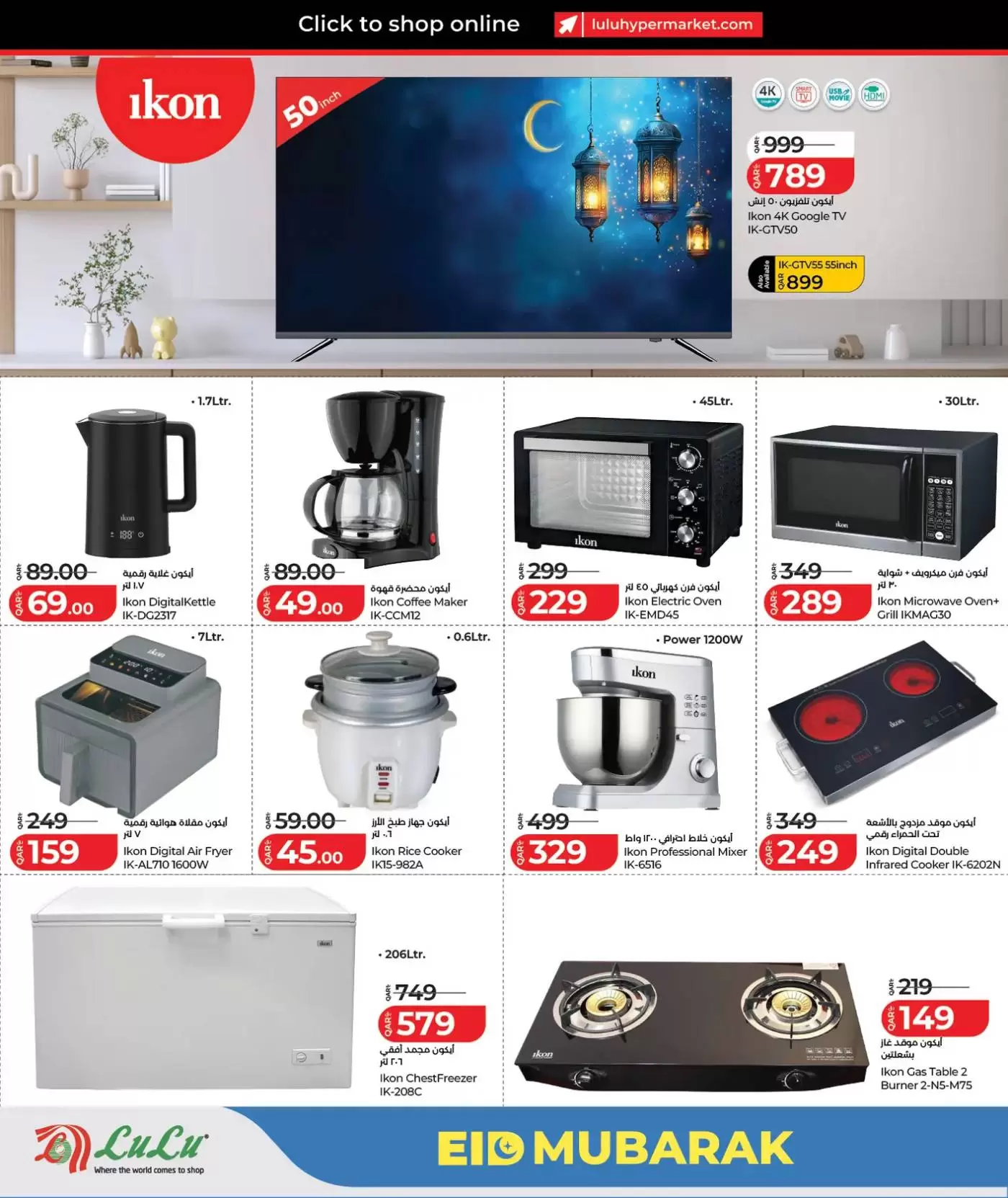 Lulu Hypermarkets offers in Doha from 15 to 23 March 2026 Eid Mubarak Offers