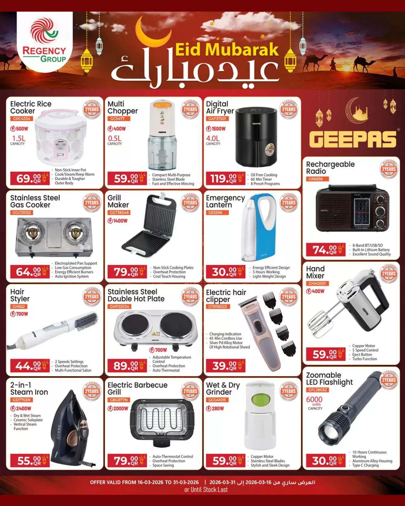 Regency Shopping Complex offers in Doha from 16 to 31 March 2026 Eid Mubarak Offers