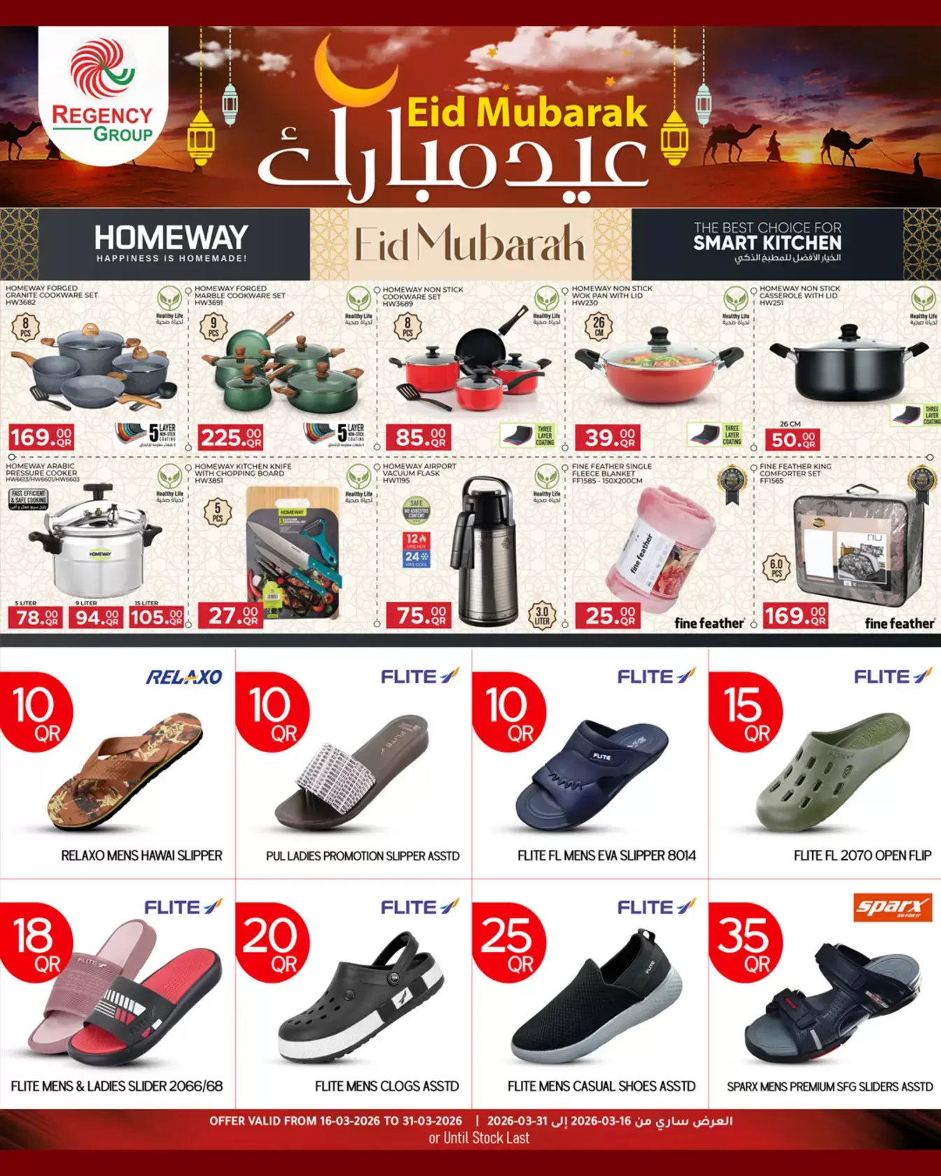 Regency Shopping Complex offers in Doha from 16 to 31 March 2026 Eid Mubarak Offers