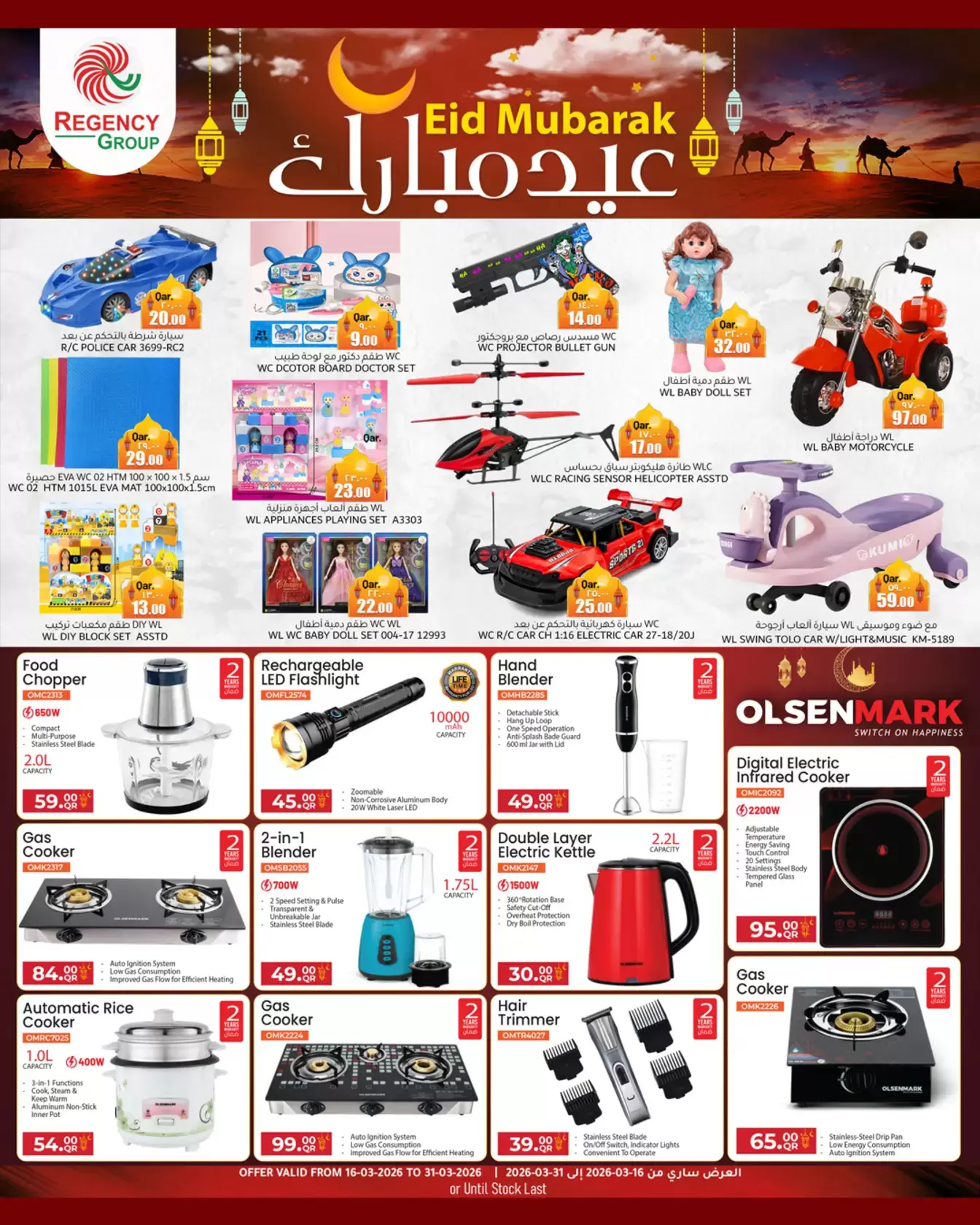 Regency Shopping Complex offers in Doha from 16 to 31 March 2026 Eid Mubarak Offers