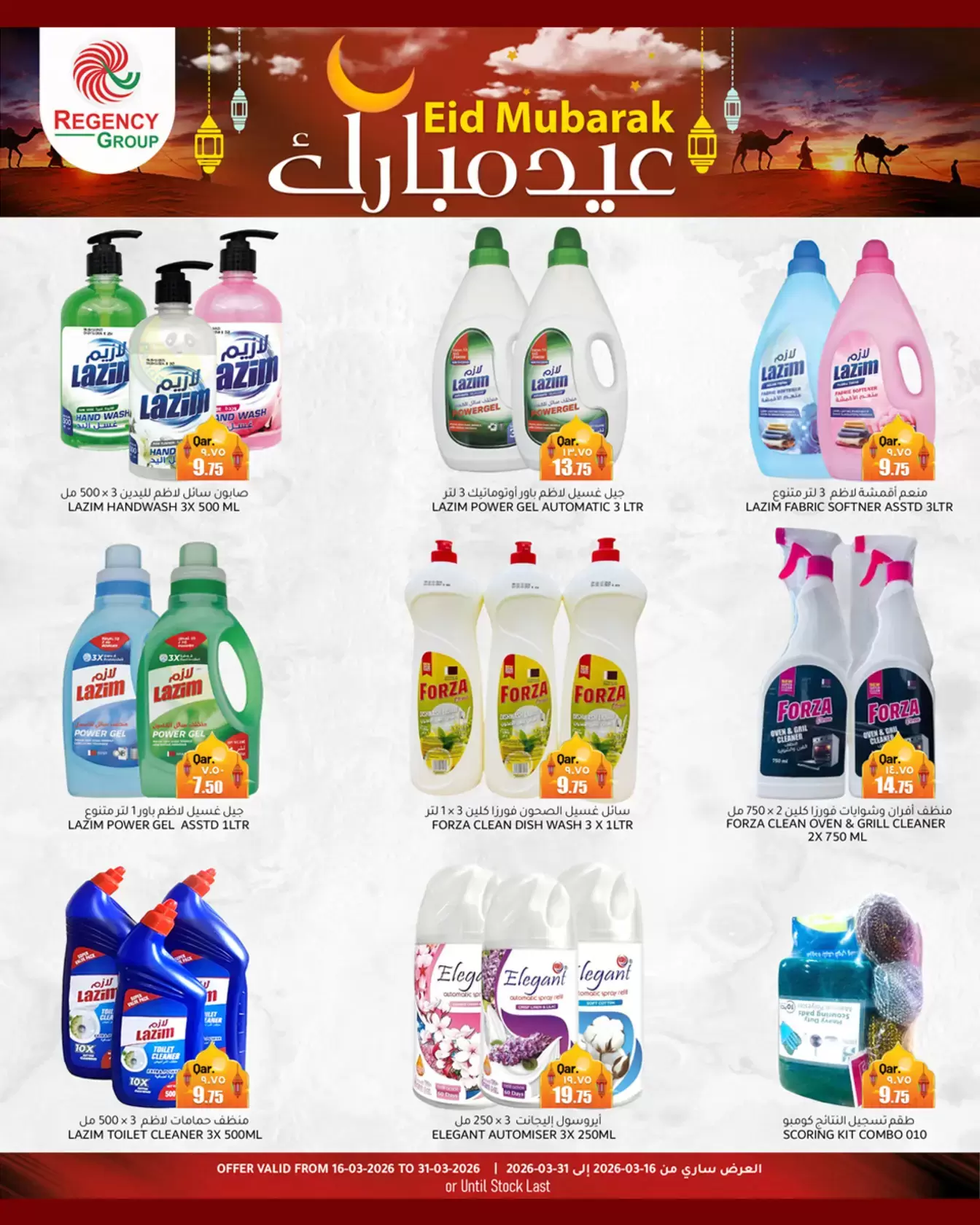 Regency Shopping Complex offers in Doha from 16 to 31 March 2026 Eid Mubarak Offers