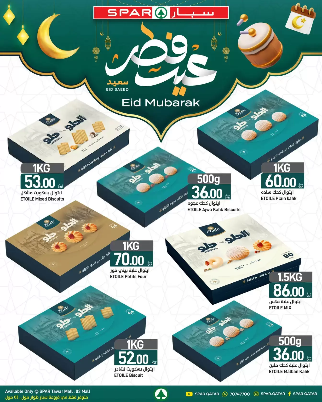 SPAR offers in Tawar Mall from 16 to 22 March 2026 Happy Eid al-Fitr