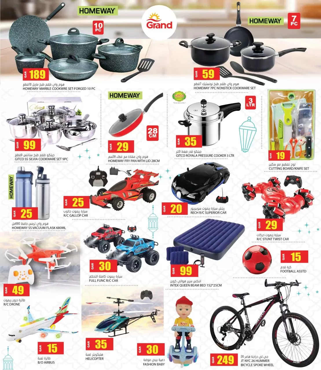 Offres Grand hypermarché Qatar de 16 à 21 mars 2026 Offres de l'Aïd Moubarak