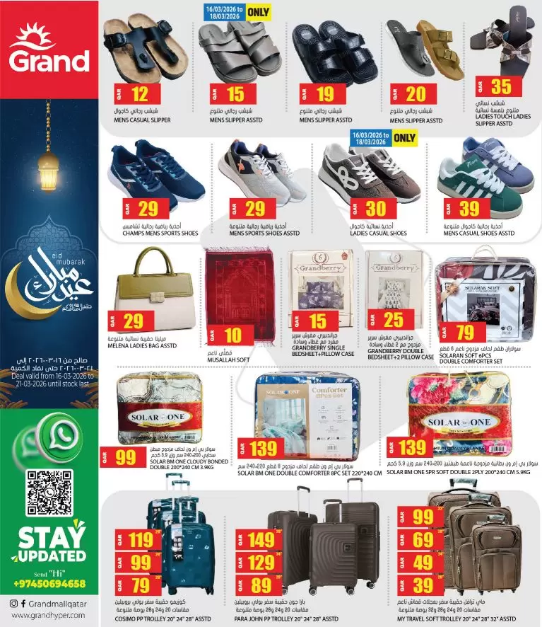 Offres Grand hypermarché Qatar de 16 à 21 mars 2026 Offres de l'Aïd Moubarak