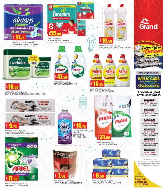 Offres Grand hypermarché Qatar de 16 à 21 mars 2026 Offres de l'Aïd Moubarak