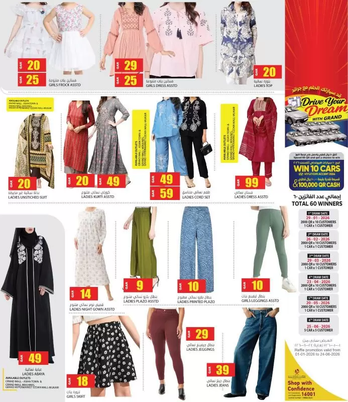 Offres Grand hypermarché Qatar de 16 à 21 mars 2026 Offres de l'Aïd Moubarak