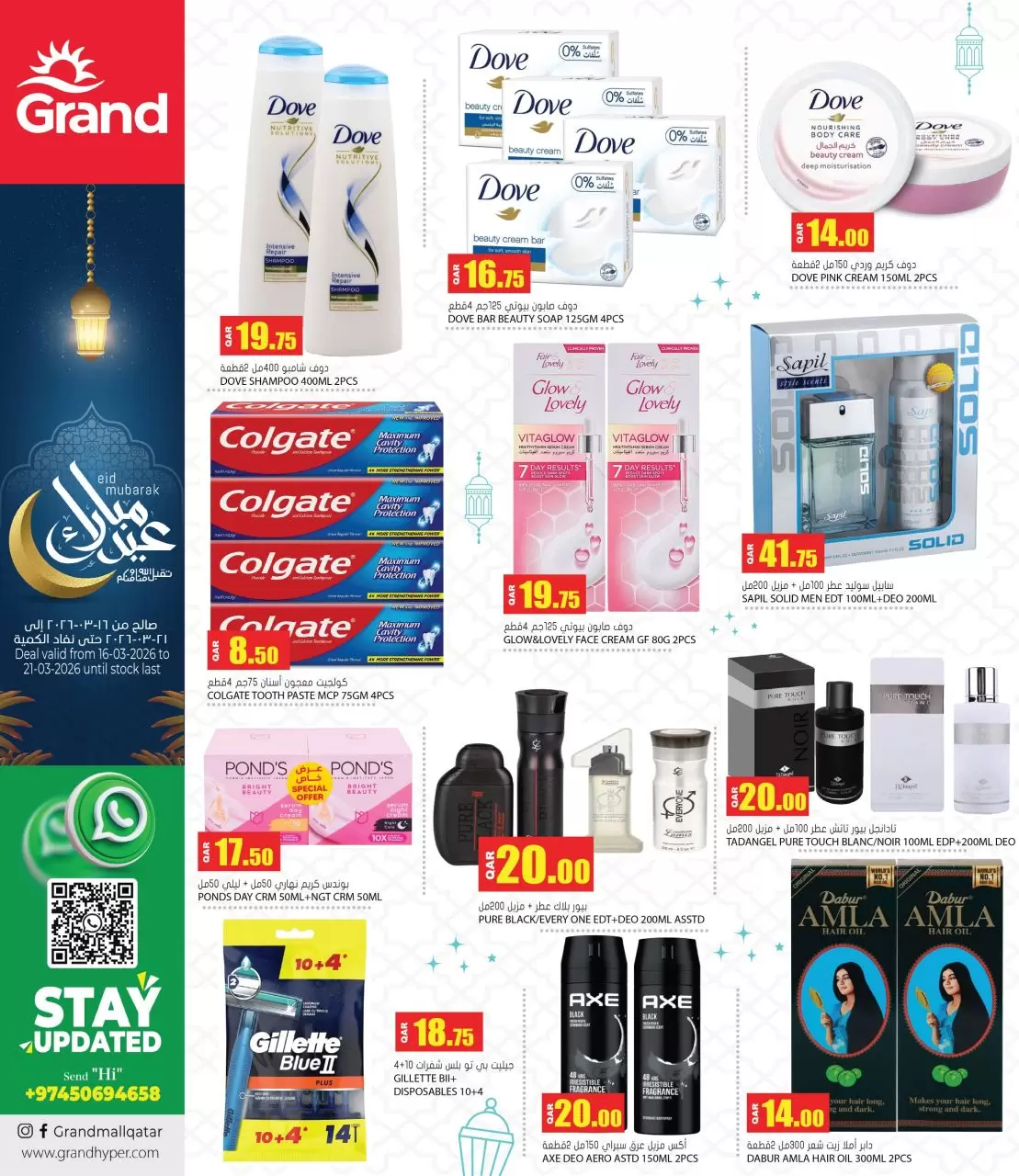 Offres Grand hypermarché Qatar de 16 à 21 mars 2026 Offres de l'Aïd Moubarak