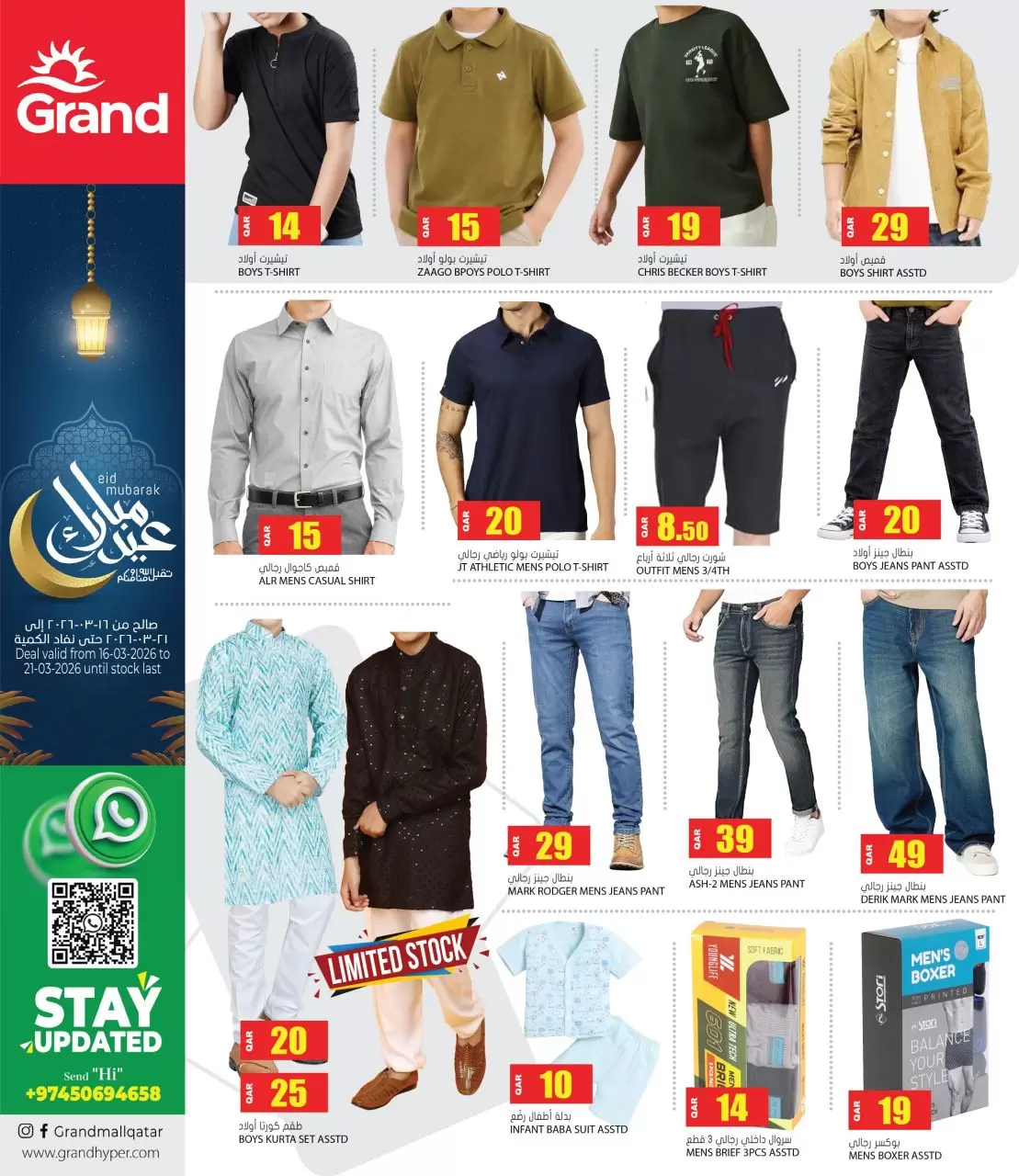 Offres Grand hypermarché Qatar de 16 à 21 mars 2026 Offres de l'Aïd Moubarak