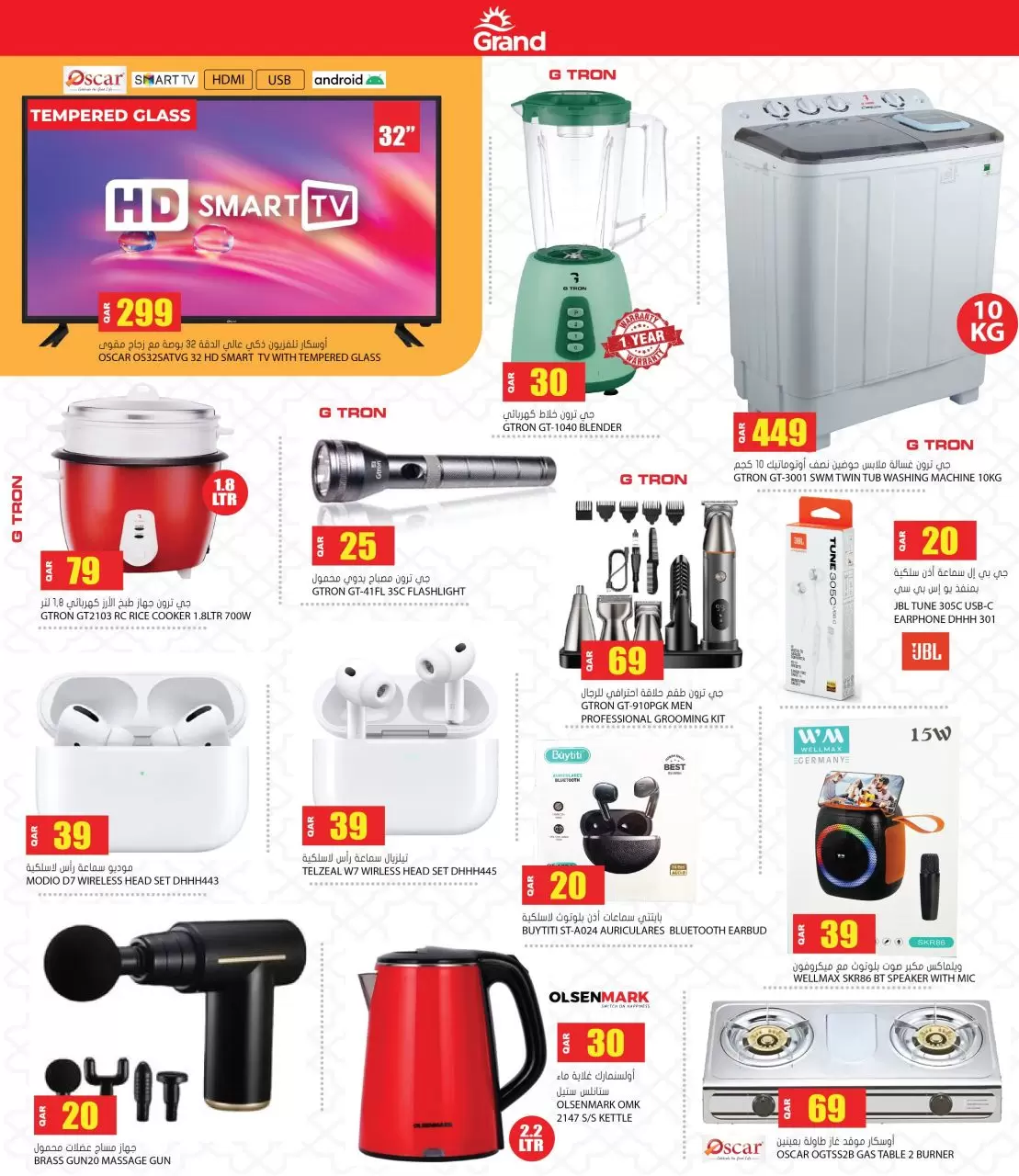 Offres Grand hypermarché Qatar de 16 à 21 mars 2026 Offres de l'Aïd Moubarak