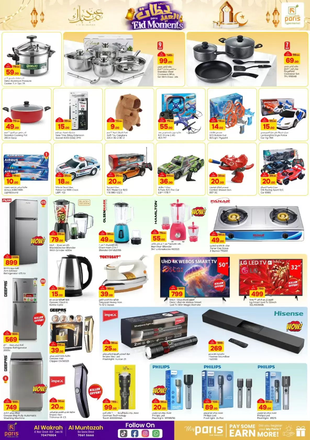 Ofertas de Paris hipermercado Al Wakrah, Almntzh de 17 a 22 marzo 2026 Momentos Eid