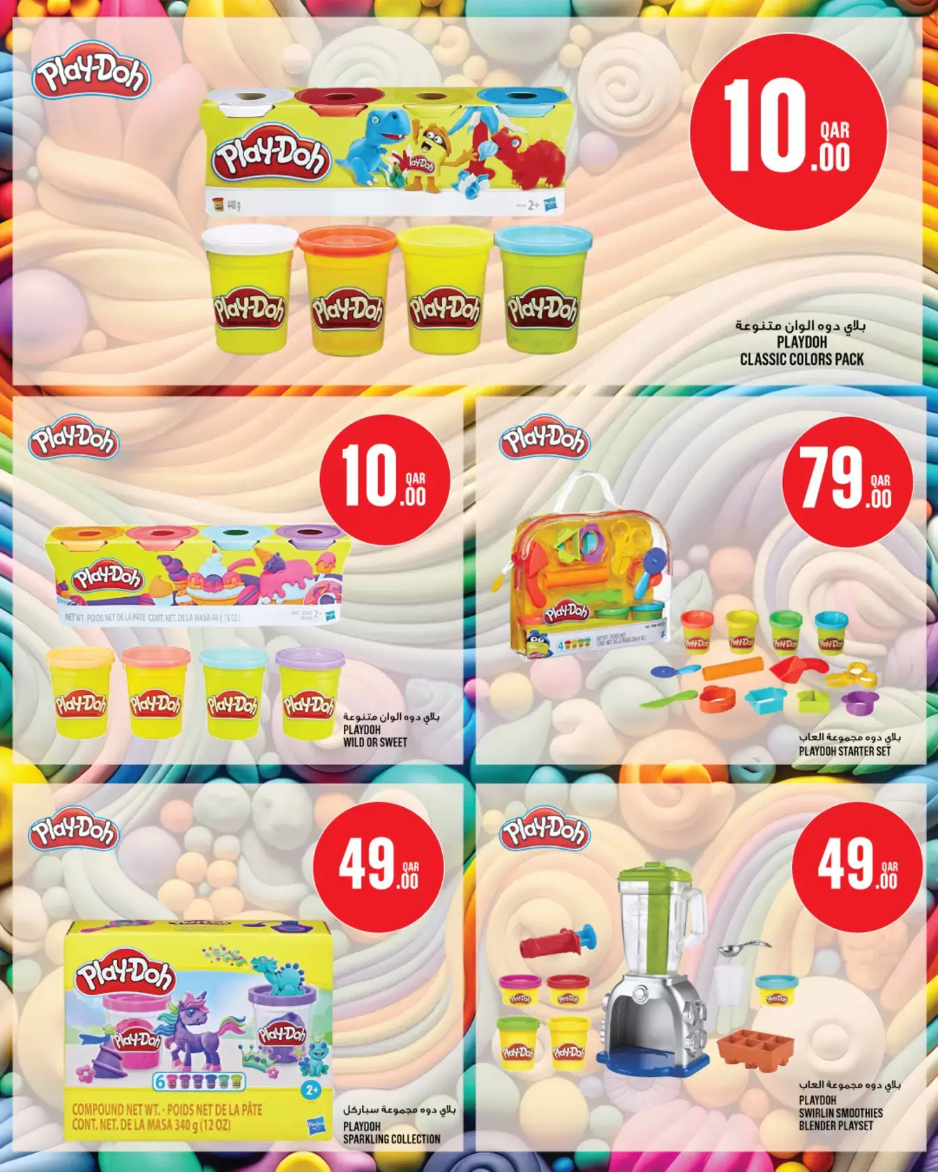 Ofertas de Monoprix Katar de 17 a 24 marzo 2026 Ofertas Eid Mubarak