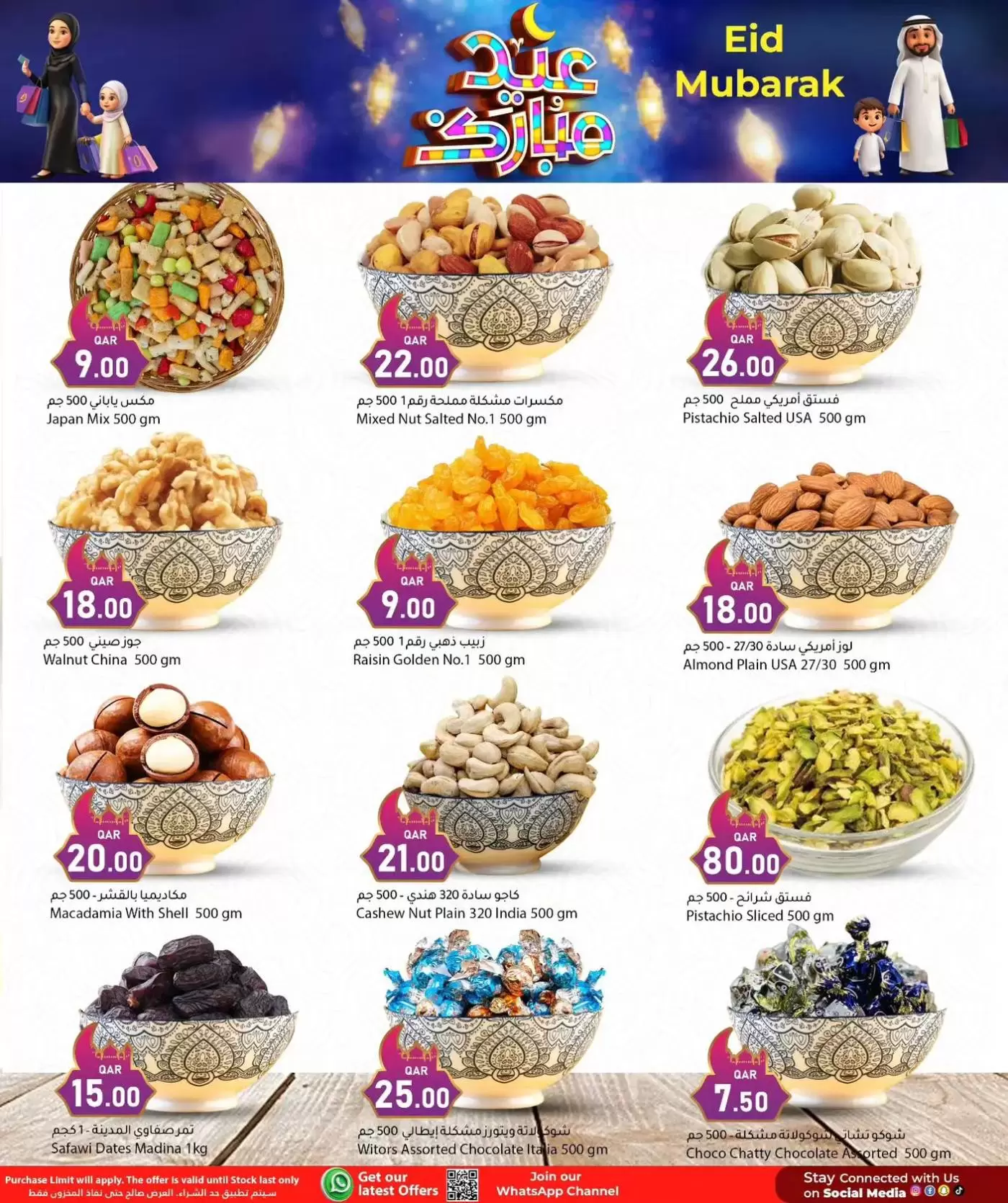 Dana Hypermarket Qatar offers from 17 to 21 March 2026 Eid Mubarak Offers