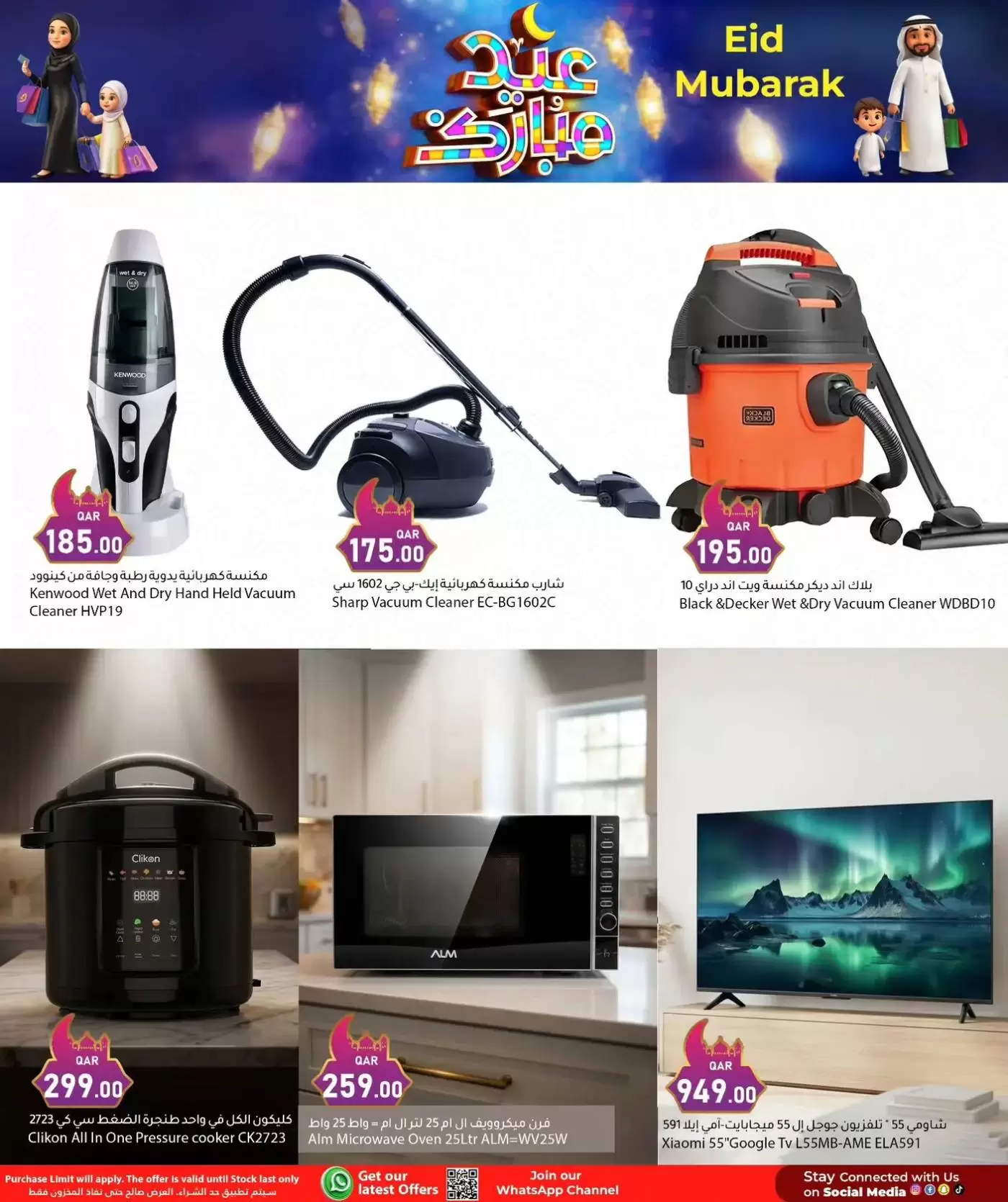 Dana Hypermarket Qatar offers from 17 to 21 March 2026 Eid Mubarak Offers