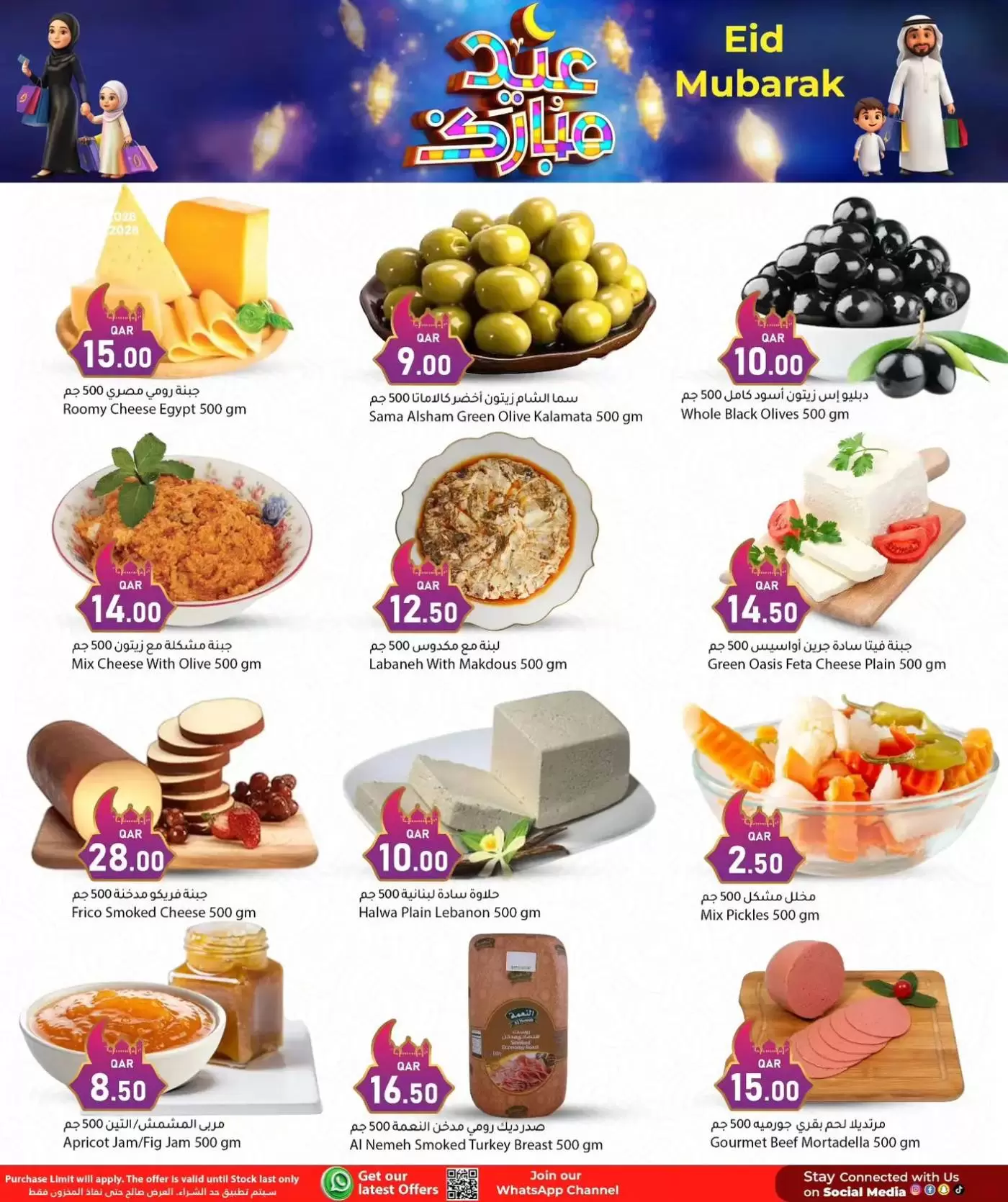 Dana Hypermarket Qatar offers from 17 to 21 March 2026 Eid Mubarak Offers