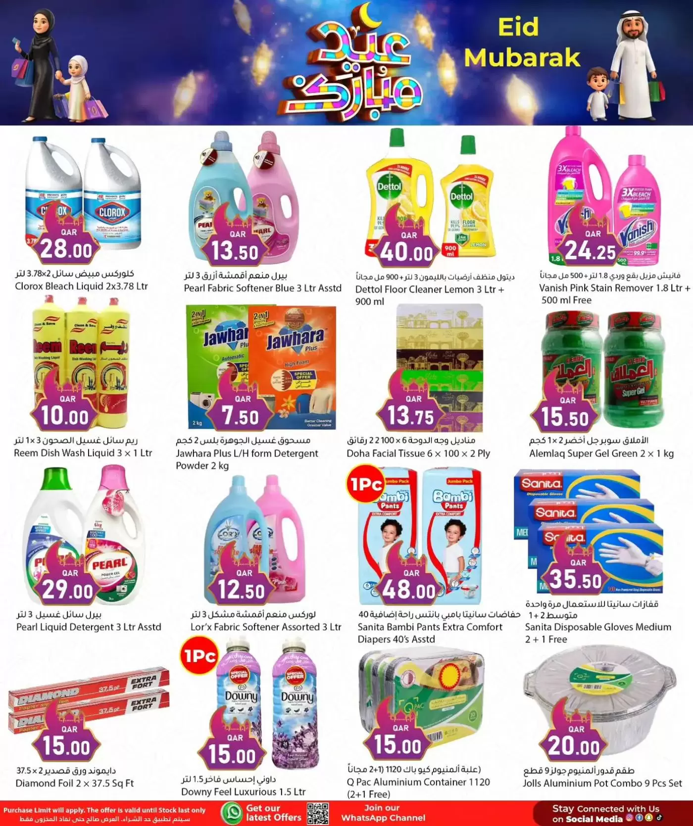 Dana Hypermarket Qatar offers from 17 to 21 March 2026 Eid Mubarak Offers