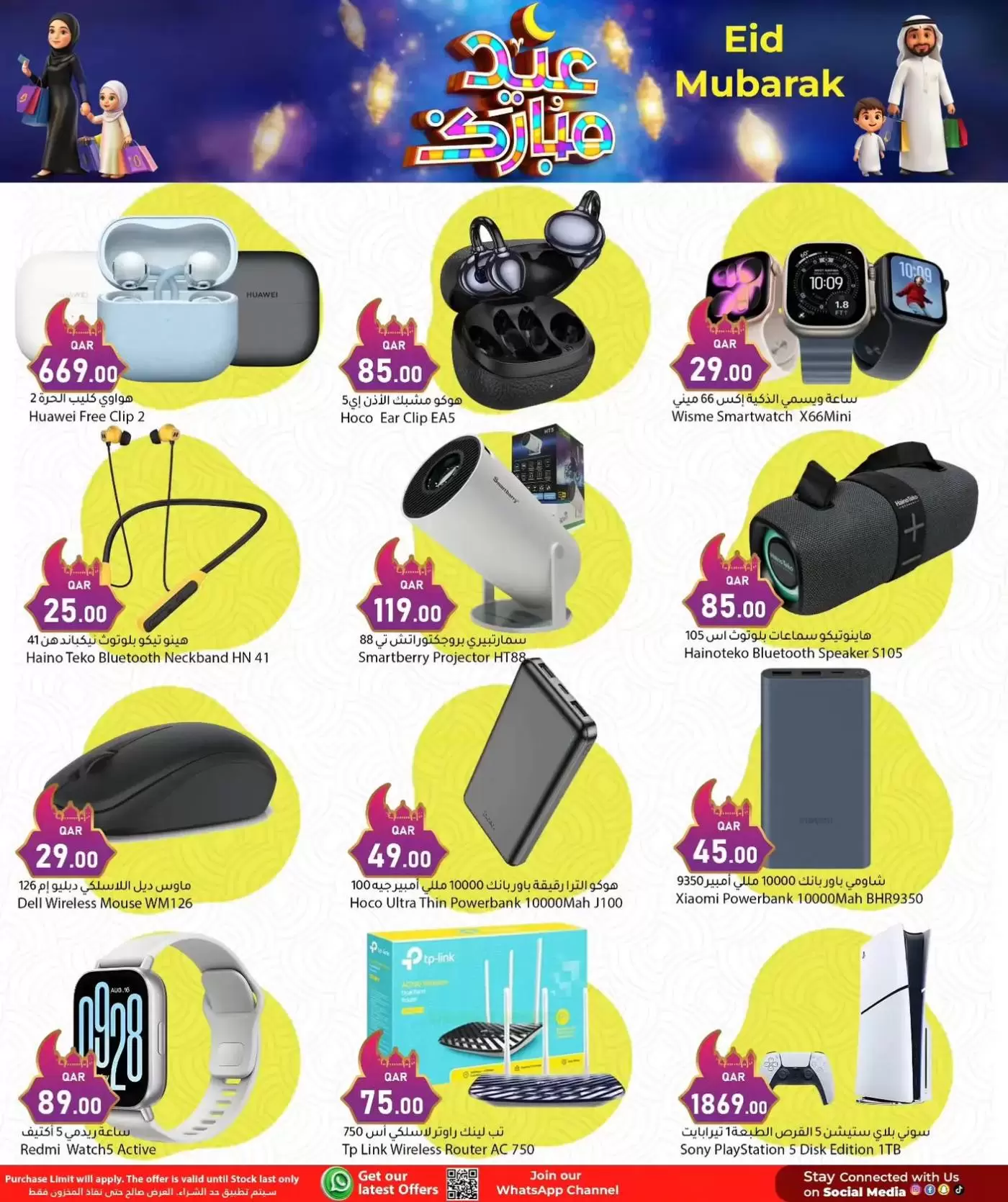 Dana Hypermarket Qatar offers from 17 to 21 March 2026 Eid Mubarak Offers