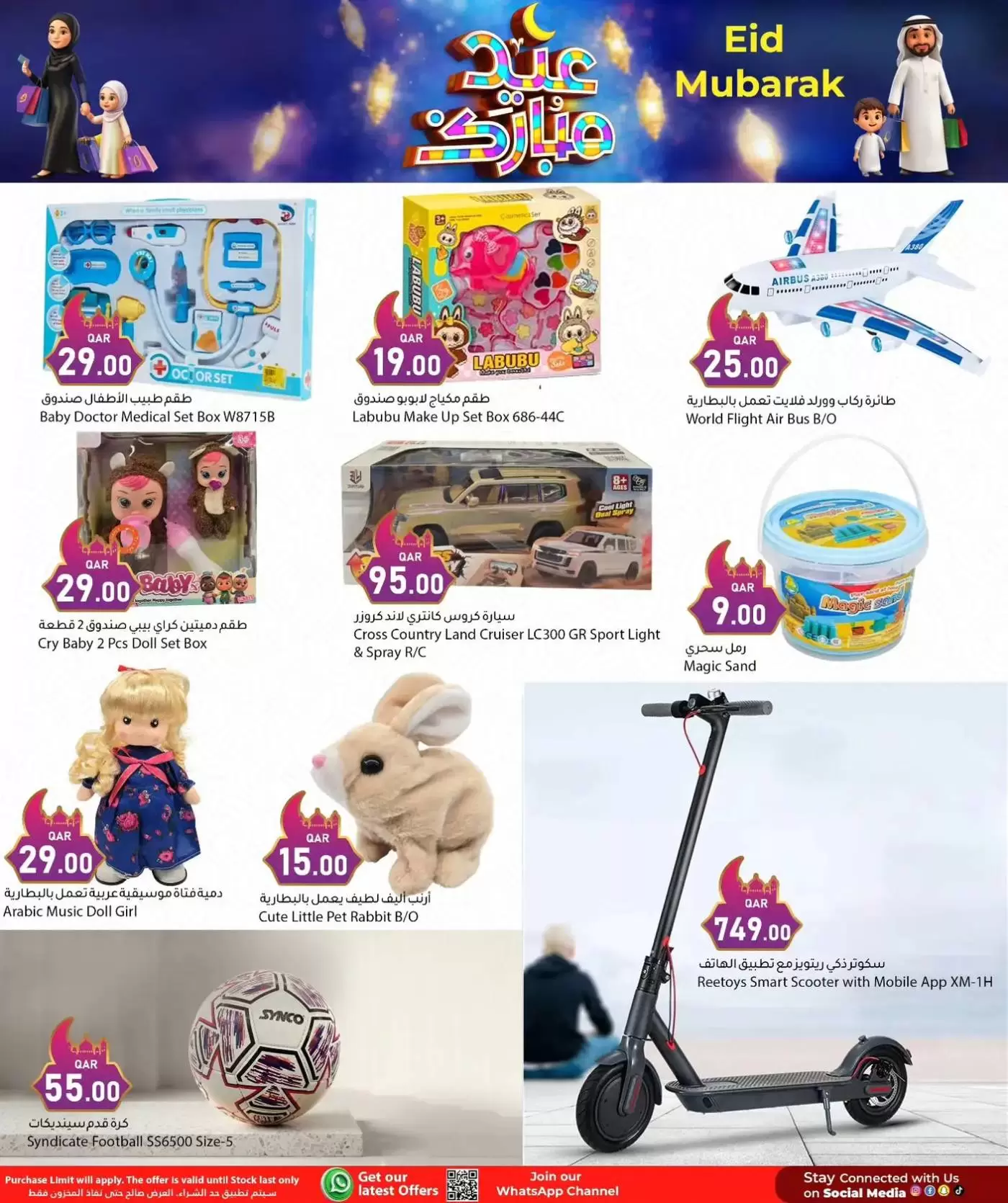 Dana Hypermarket Qatar offers from 17 to 21 March 2026 Eid Mubarak Offers