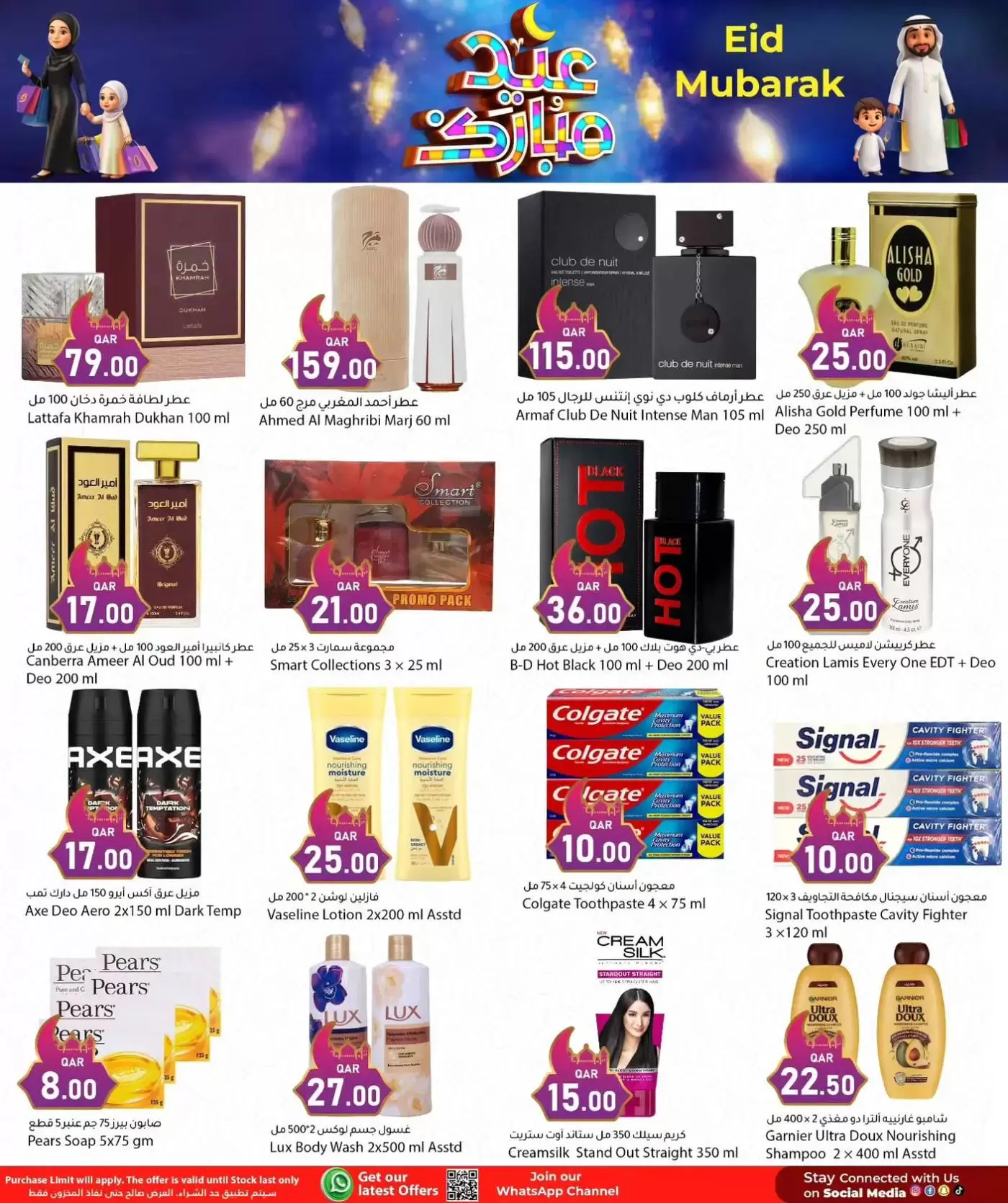 Dana Hypermarket Qatar offers from 17 to 21 March 2026 Eid Mubarak Offers