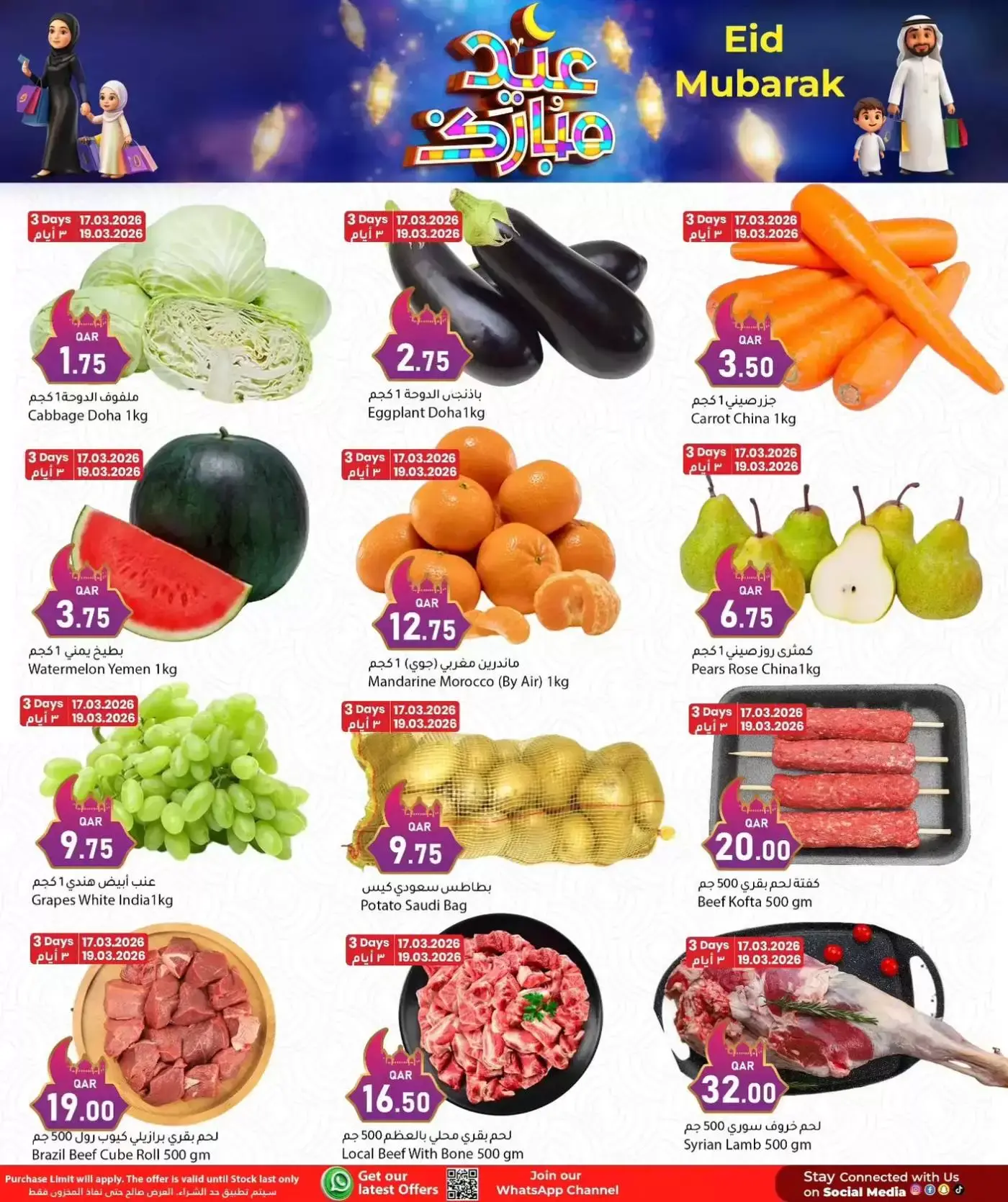 Dana Hypermarket Qatar offers from 17 to 21 March 2026 Eid Mubarak Offers