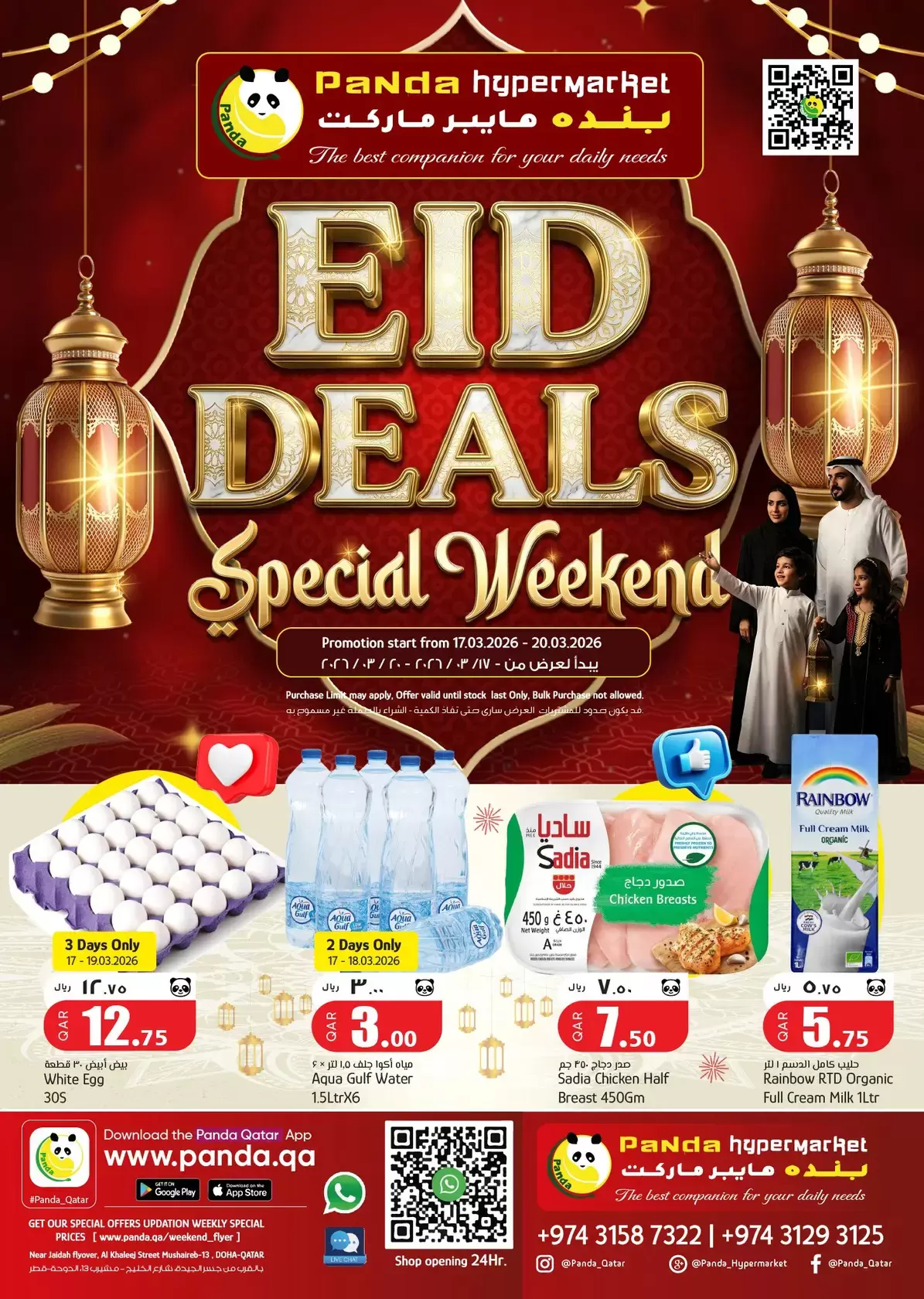 عروض بنده هايبر ماركت قطر من ١٧ حتى ٢٠ مارس ٢٠٢٦ صفقات العيد - صفحة 1