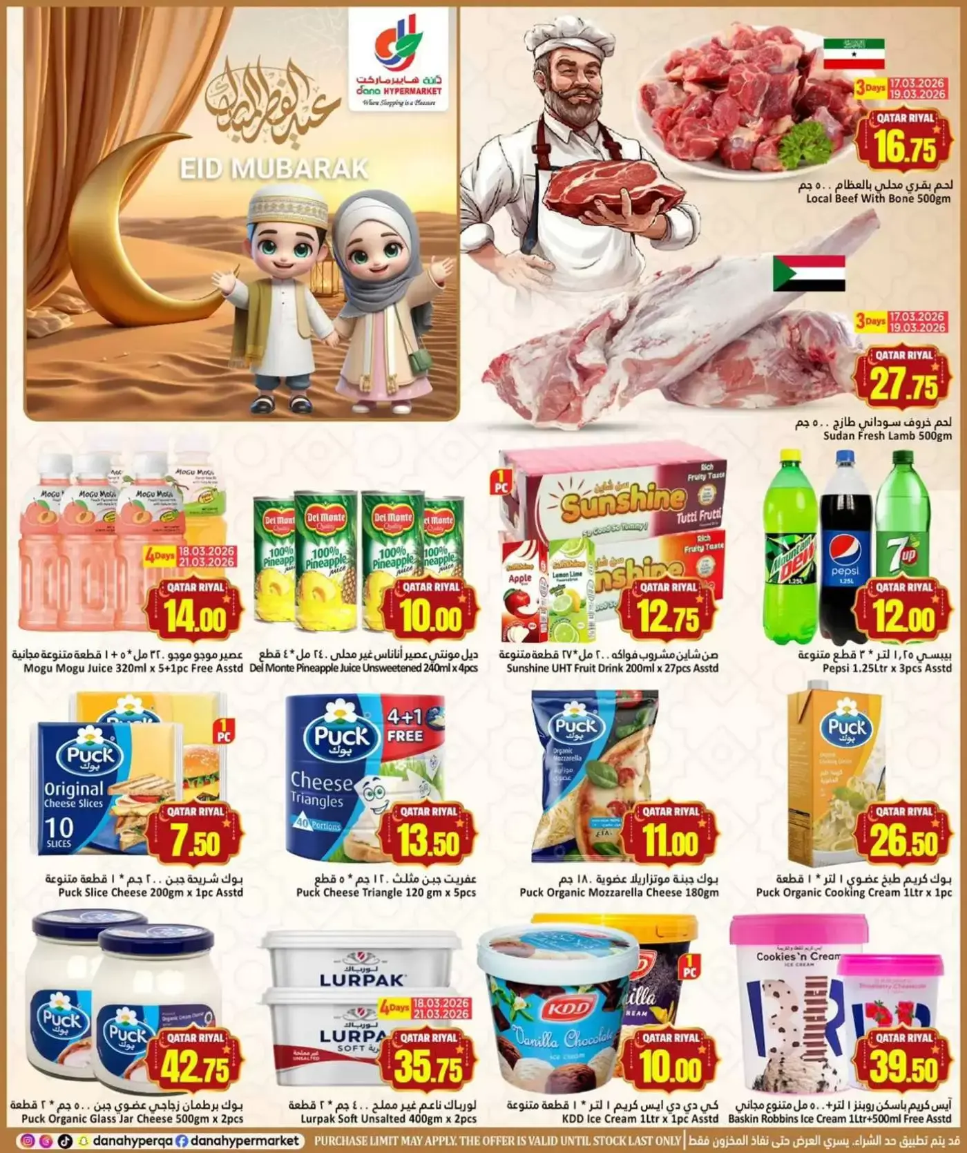 Dana Hypermarket offers in Tryq Slwa, Nayjh from 17 to 22 March 2026 Eid Mubarak Offers