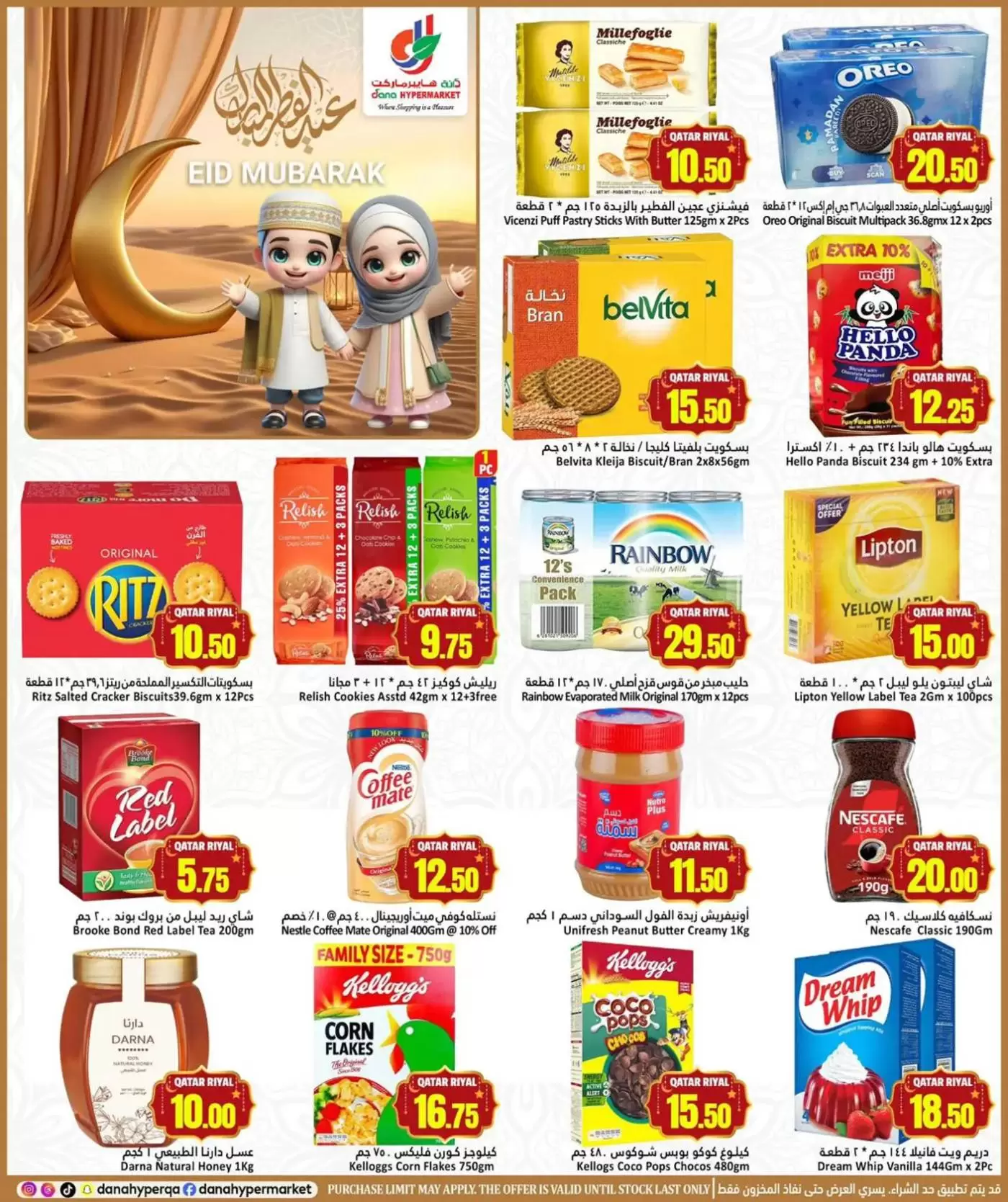 Dana Hypermarket offers in Tryq Slwa, Nayjh from 17 to 22 March 2026 Eid Mubarak Offers