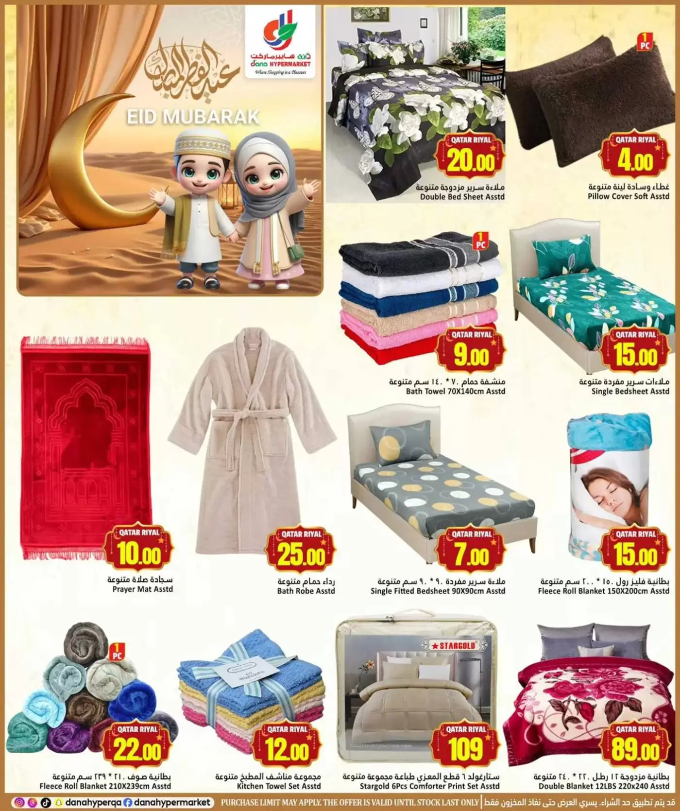 Dana Hypermarket offers in Tryq Slwa, Nayjh from 17 to 22 March 2026 Eid Mubarak Offers