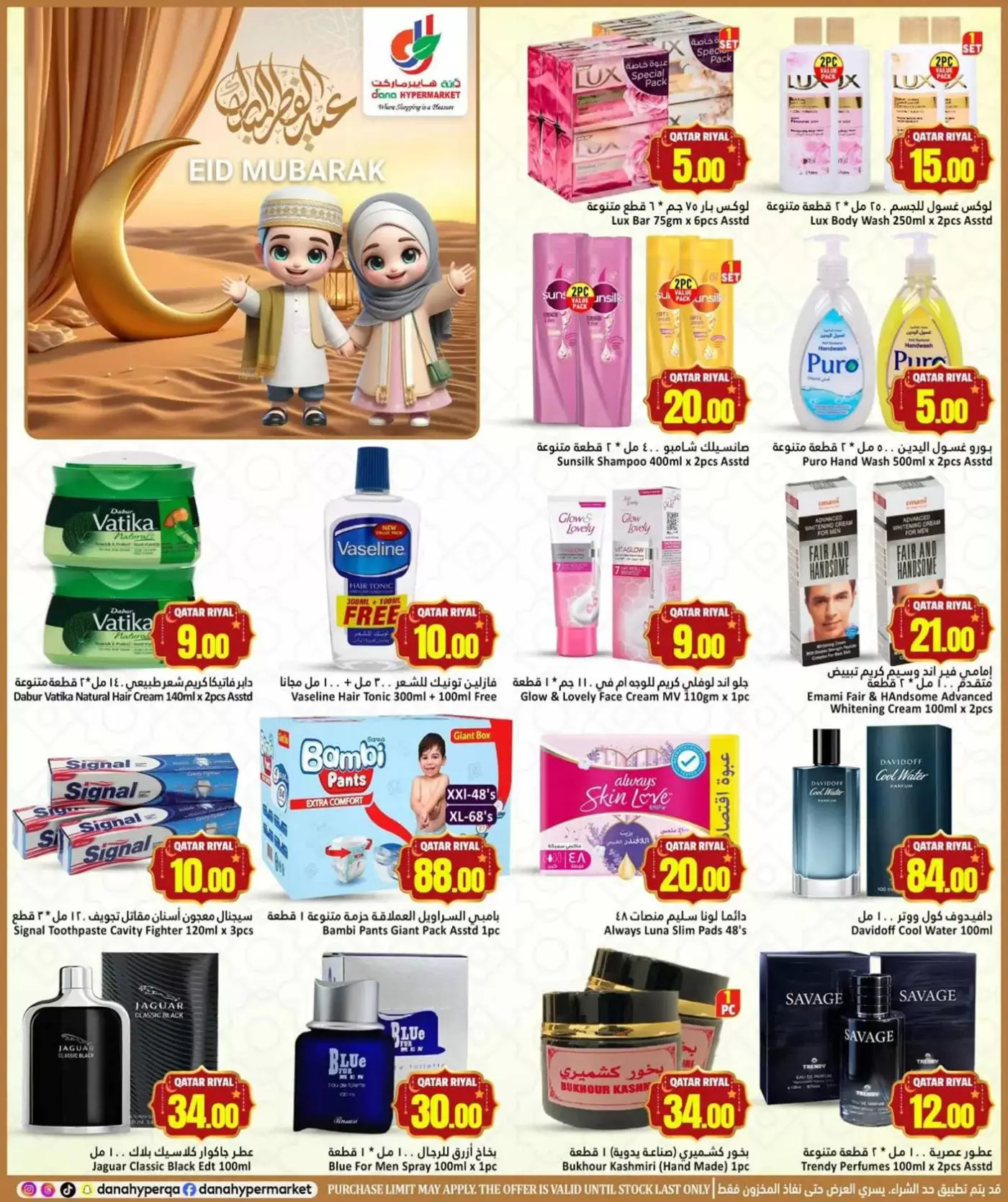 Dana Hypermarket offers in Tryq Slwa, Nayjh from 17 to 22 March 2026 Eid Mubarak Offers