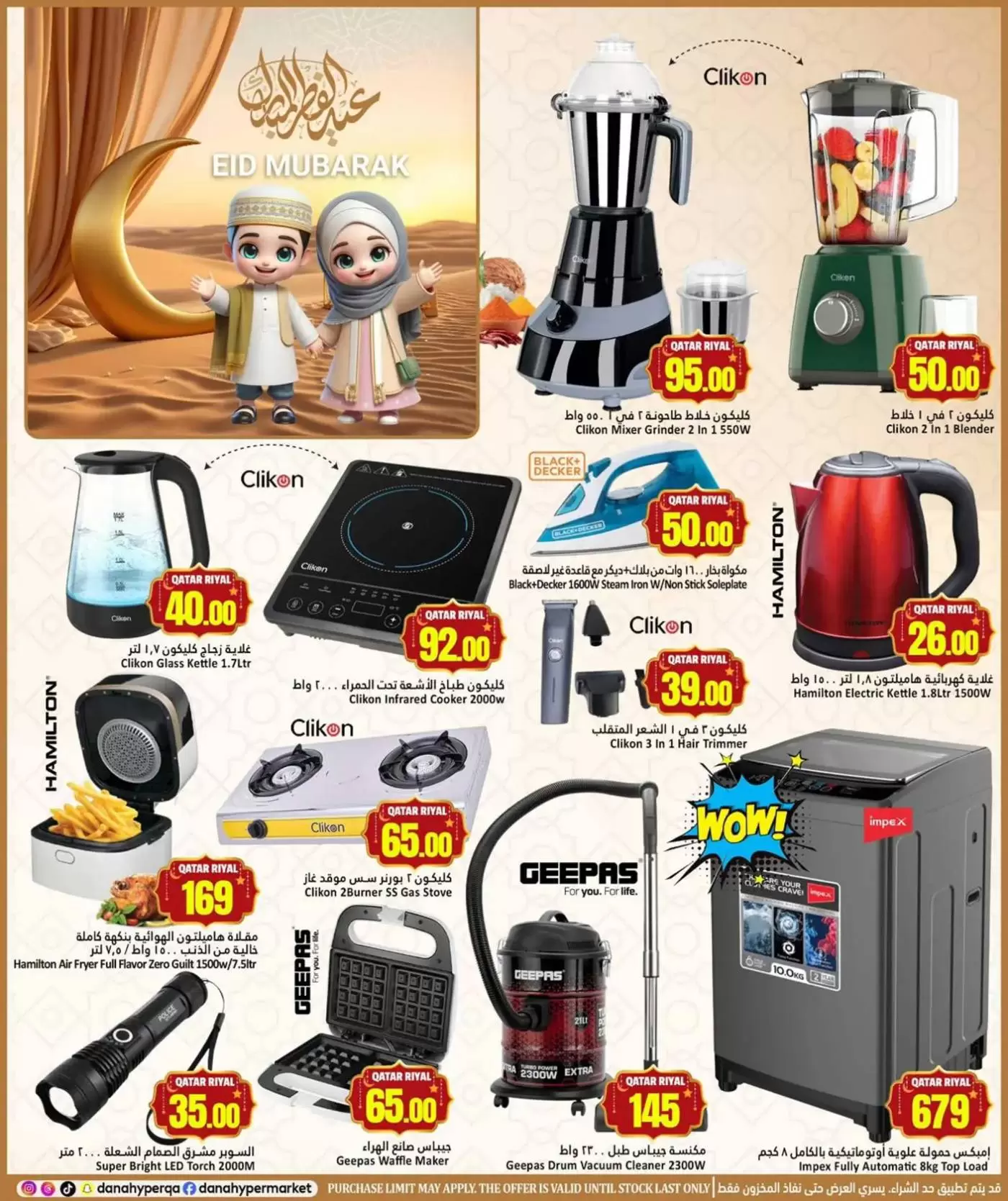 Dana Hypermarket offers in Tryq Slwa, Nayjh from 17 to 22 March 2026 Eid Mubarak Offers