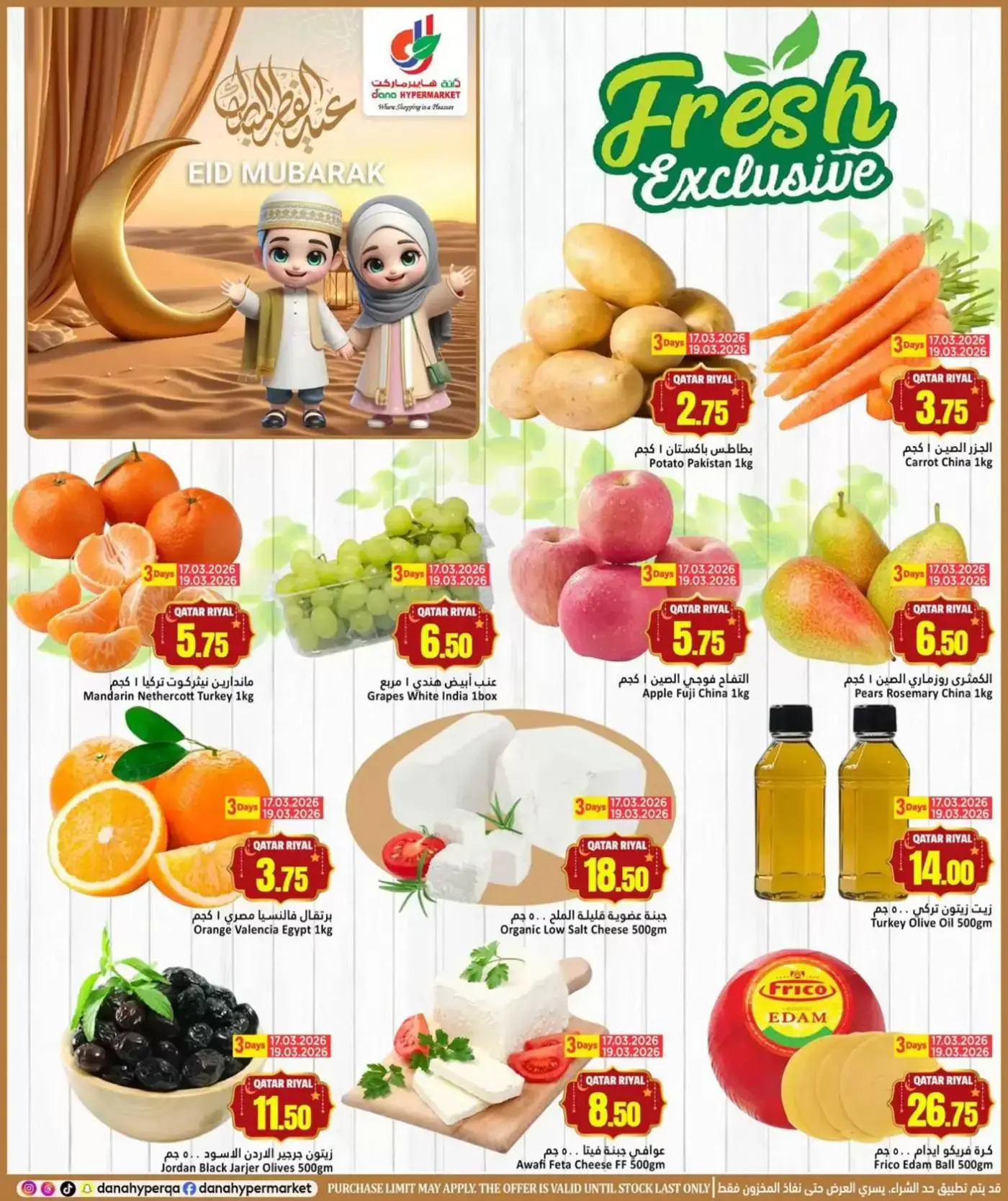 Dana Hypermarket offers in Tryq Slwa, Nayjh from 17 to 22 March 2026 Eid Mubarak Offers