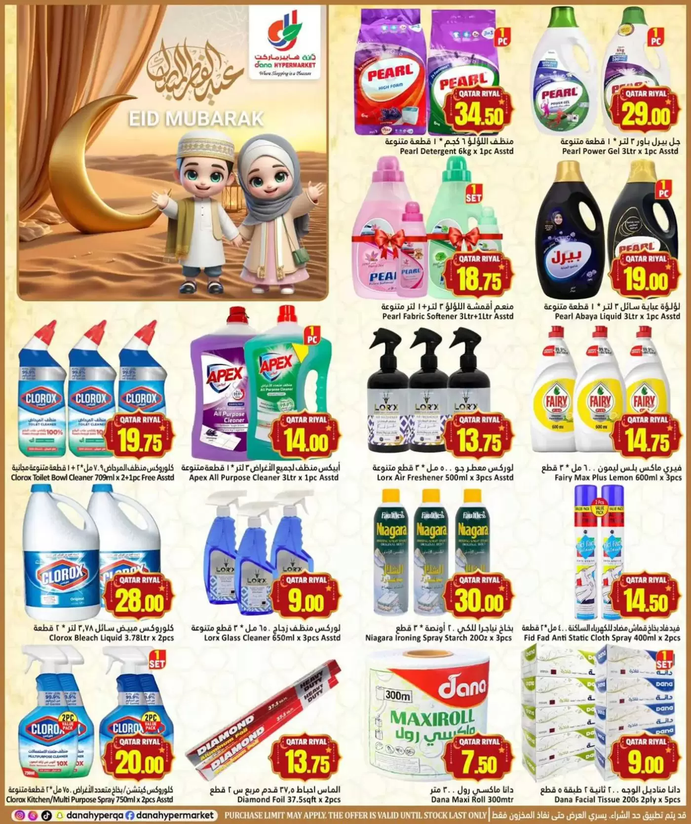Dana Hypermarket offers in Tryq Slwa, Nayjh from 17 to 22 March 2026 Eid Mubarak Offers