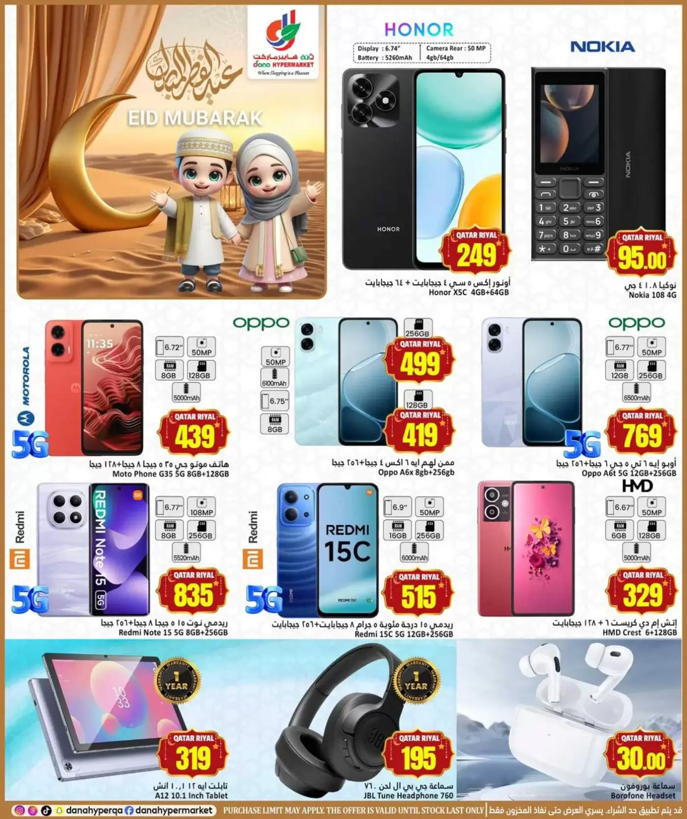 Dana Hypermarket offers in Tryq Slwa, Nayjh from 17 to 22 March 2026 Eid Mubarak Offers