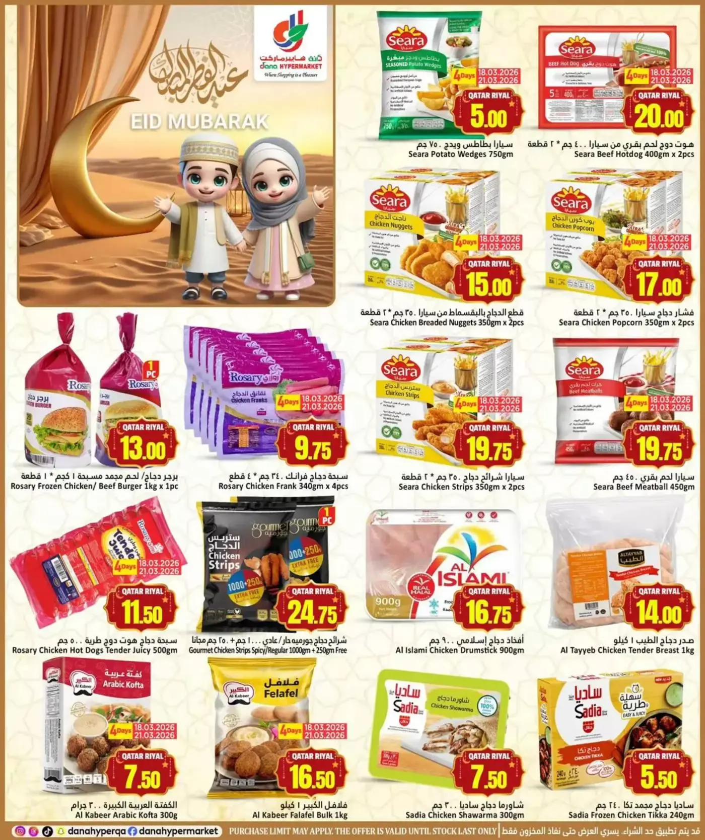 Dana Hypermarket offers in Tryq Slwa, Nayjh from 17 to 22 March 2026 Eid Mubarak Offers
