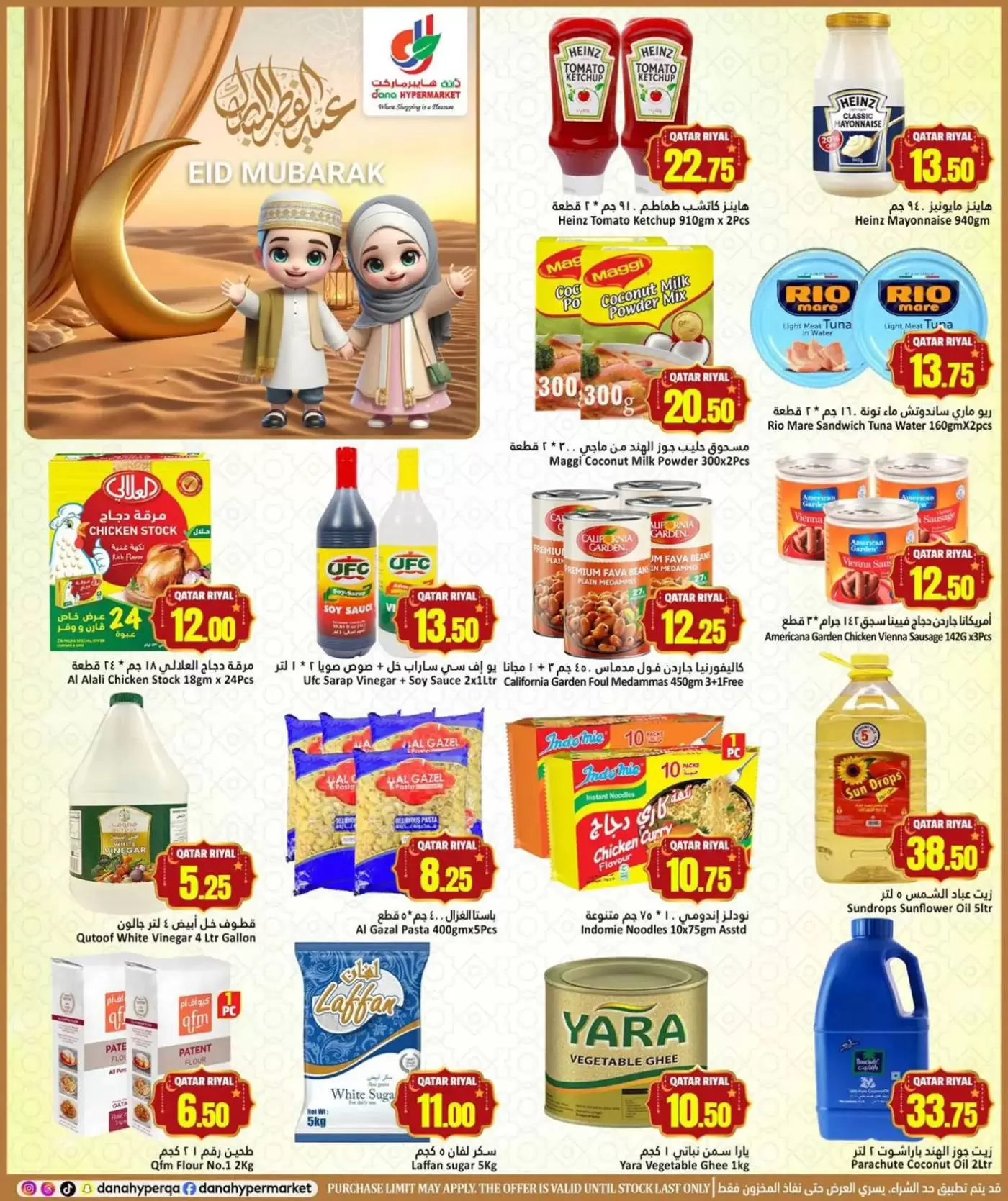 Dana Hypermarket offers in Tryq Slwa, Nayjh from 17 to 22 March 2026 Eid Mubarak Offers