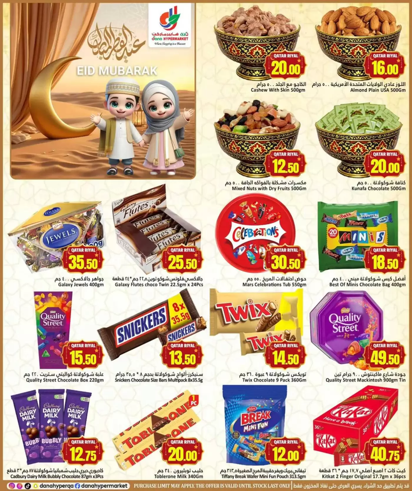 Dana Hypermarket offers in Tryq Slwa, Nayjh from 17 to 22 March 2026 Eid Mubarak Offers