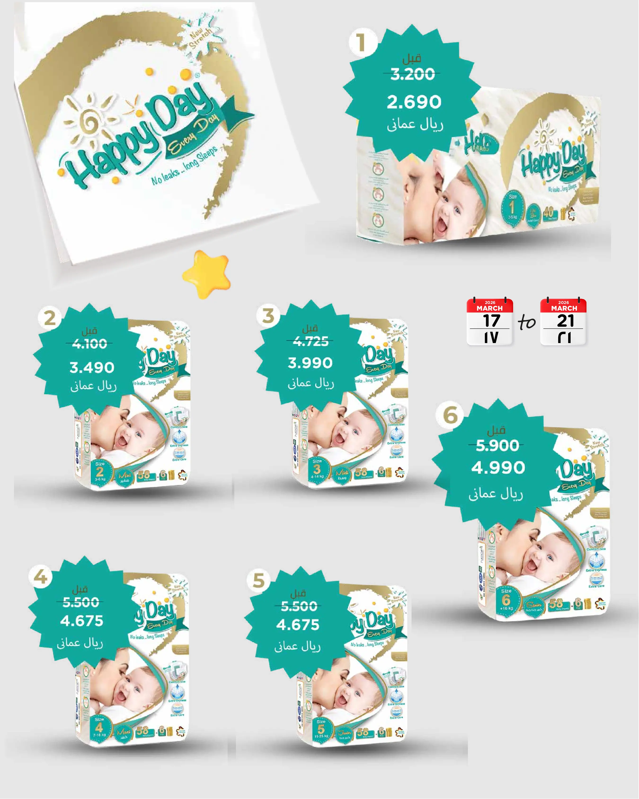 Al Bahja Al Daema Hypermarkets Oman offers from 17 to 21 March 2026 Eid Mubarak Offers