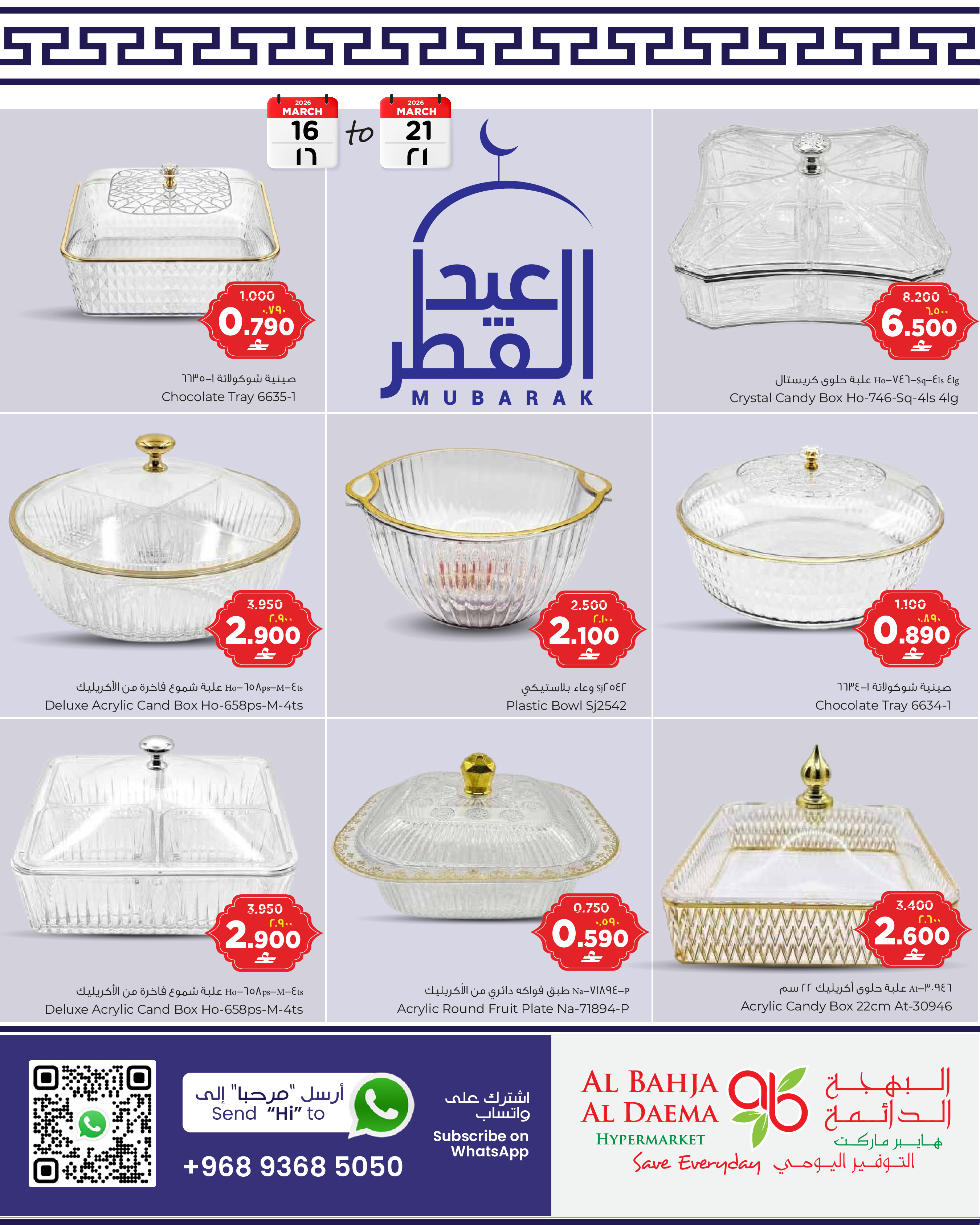 Al Bahja Al Daema Oman offers from 16 to 21 March 2026 Eid Al-Fitr Offers - Page 1
