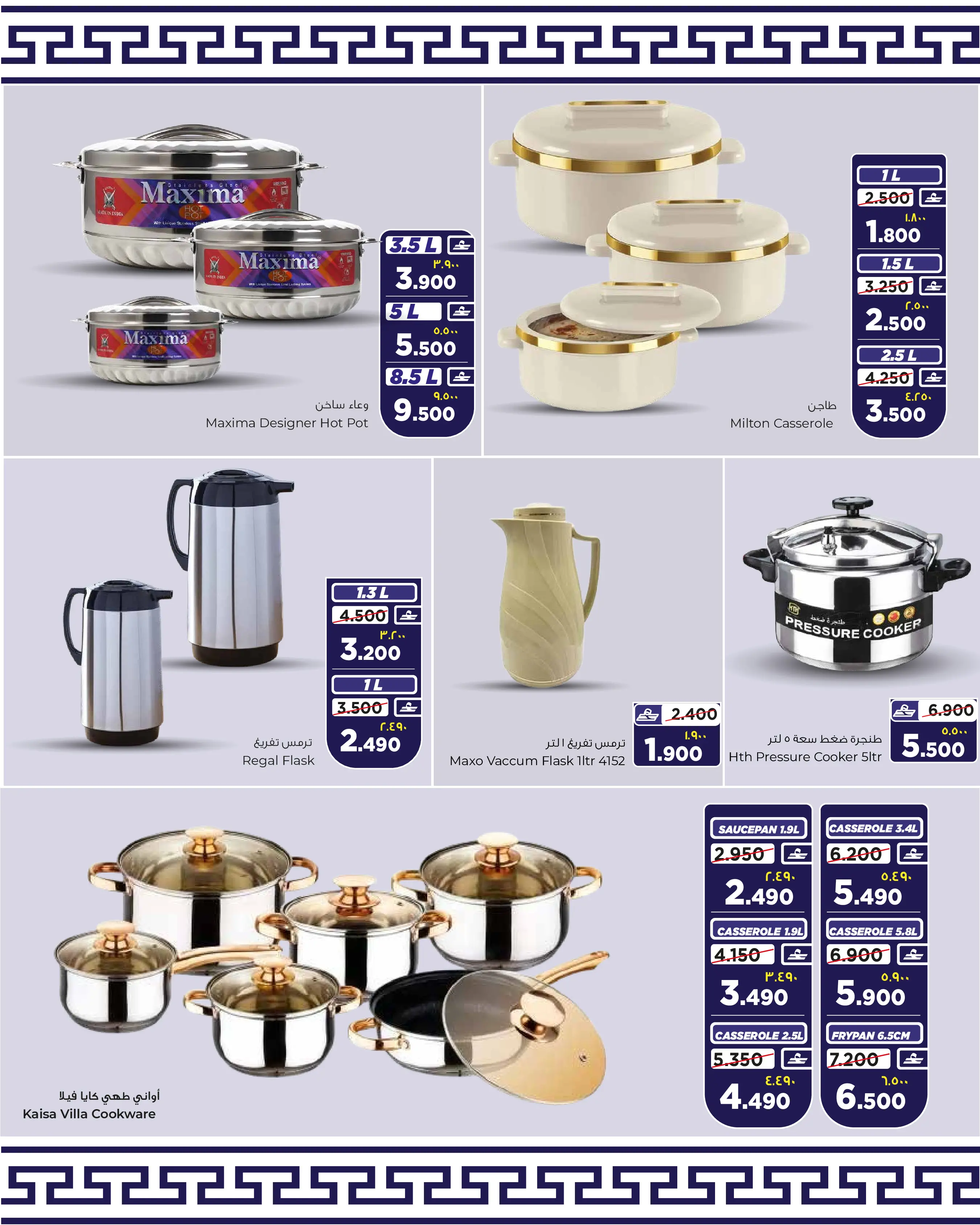 Al Bahja Al Daema Oman offers from 16 to 21 March 2026 Eid Al-Fitr Offers