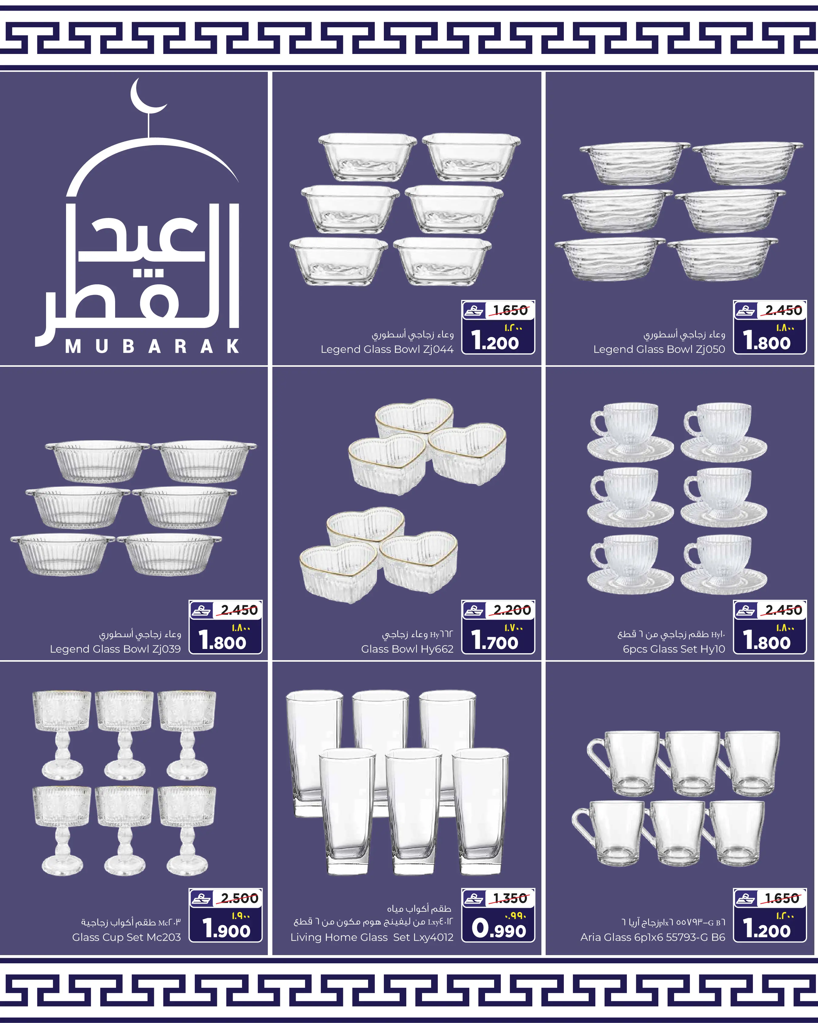 Al Bahja Al Daema Oman offers from 16 to 21 March 2026 Eid Al-Fitr Offers