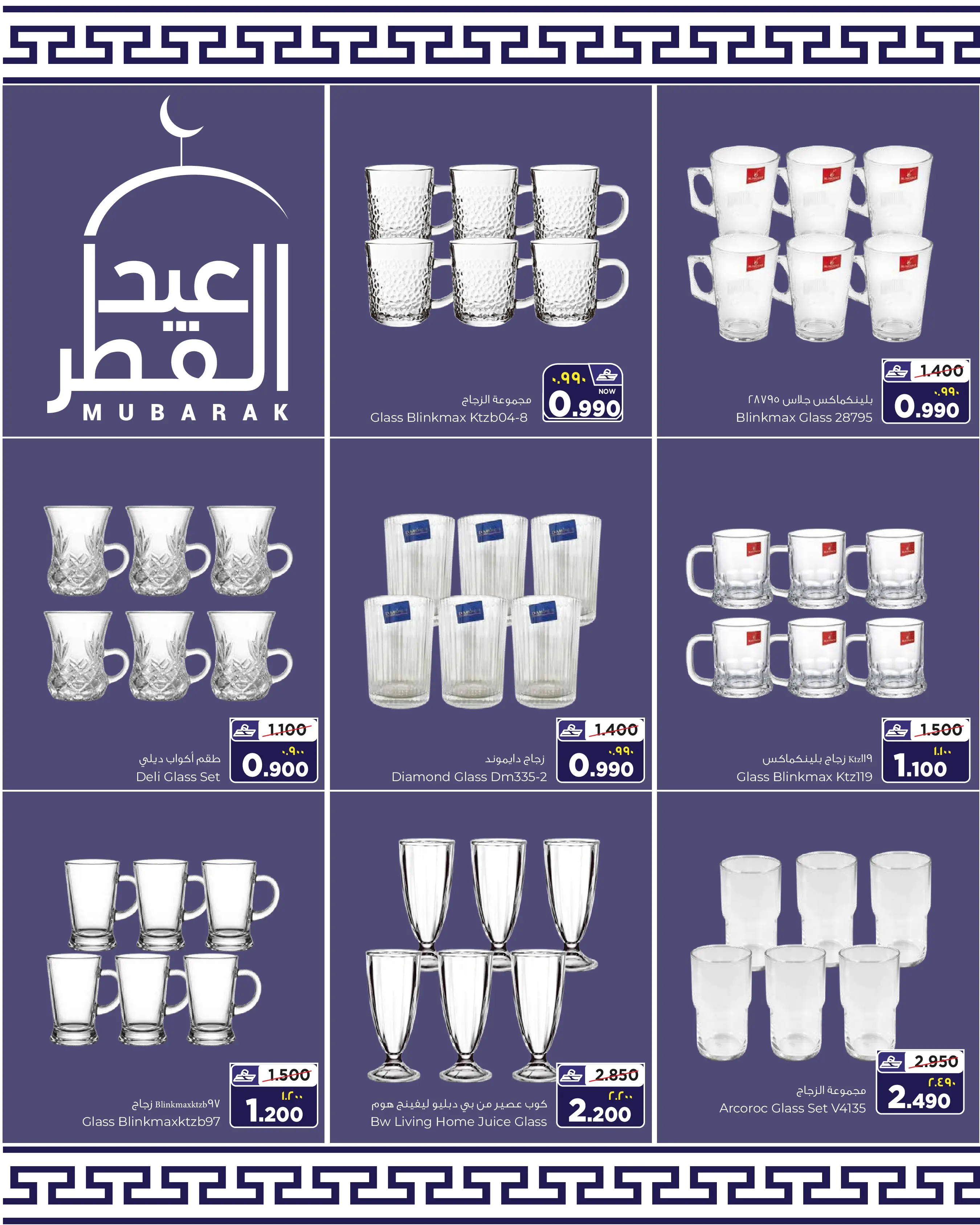 Al Bahja Al Daema Oman offers from 16 to 21 March 2026 Eid Al-Fitr Offers