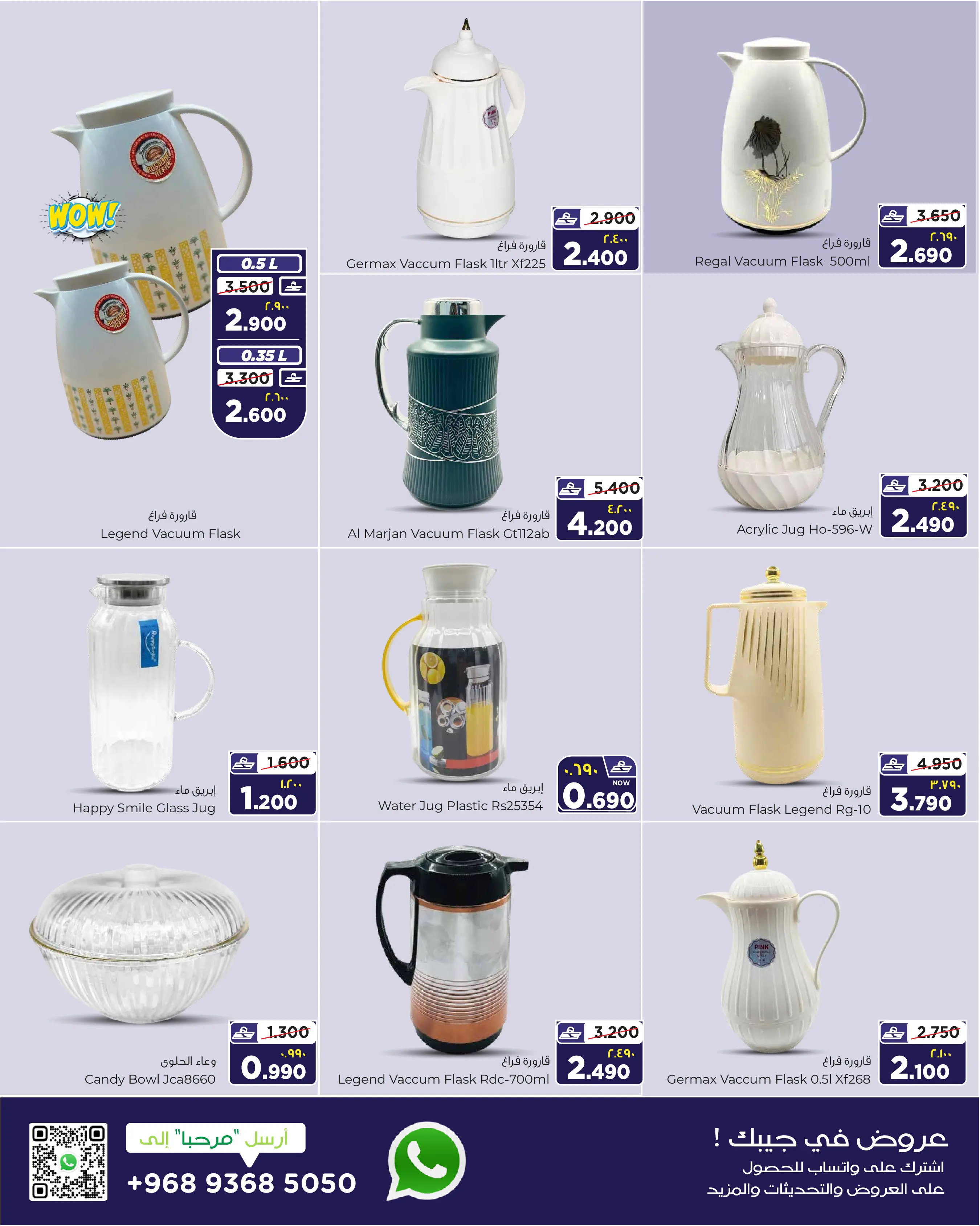 Al Bahja Al Daema Oman offers from 16 to 21 March 2026 Eid Al-Fitr Offers