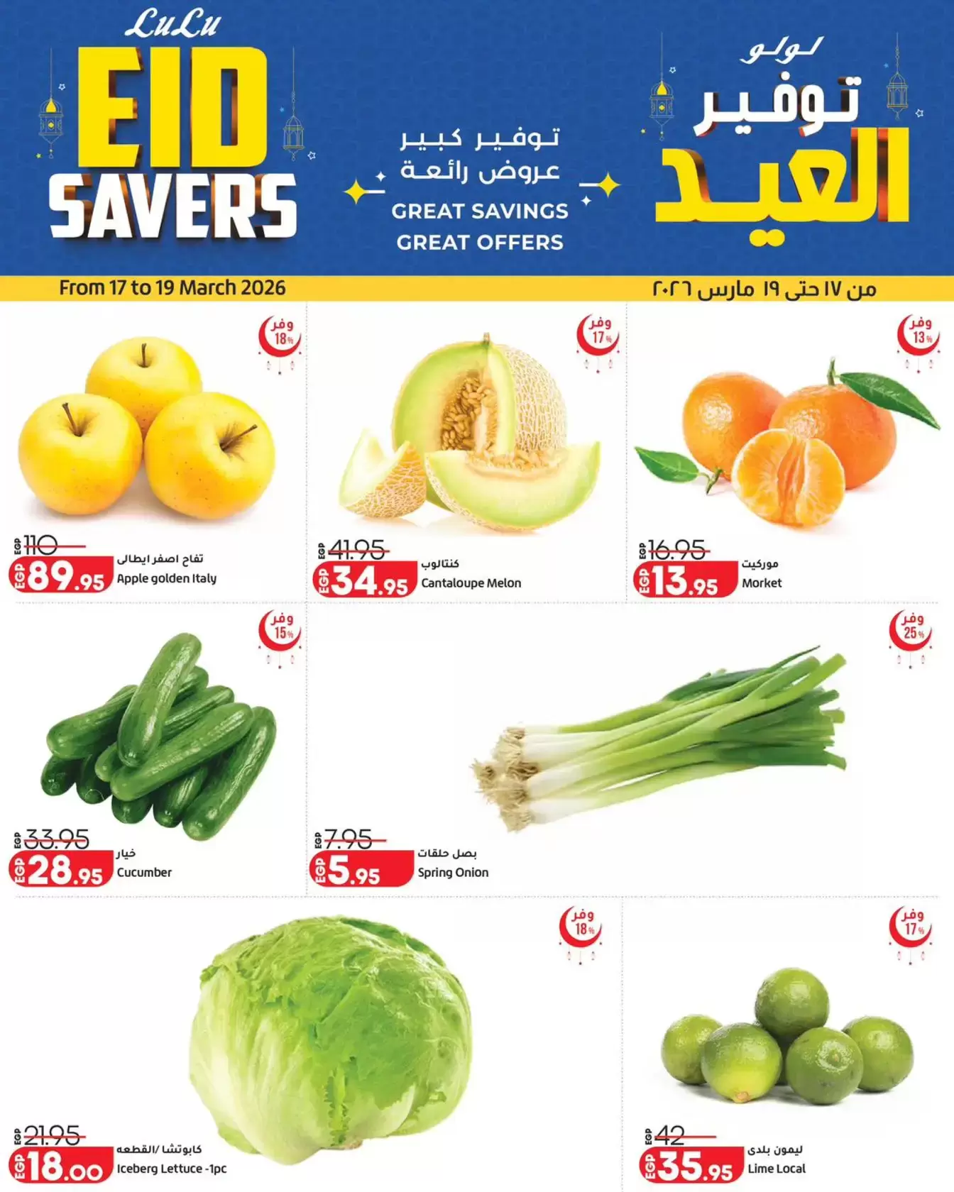 Lulu Egypt offers from 17 to 19 March 2026 Eid Savings - Page 1