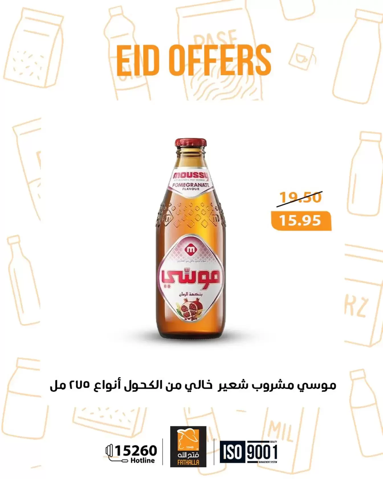 عروض فتح الله ماركت مصر من ١٧ حتى ٣١ مارس ٢٠٢٦ عروض العيد