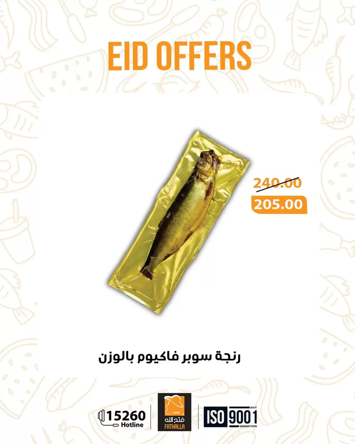 عروض فتح الله ماركت مصر من ١٧ حتى ٣١ مارس ٢٠٢٦ عروض العيد