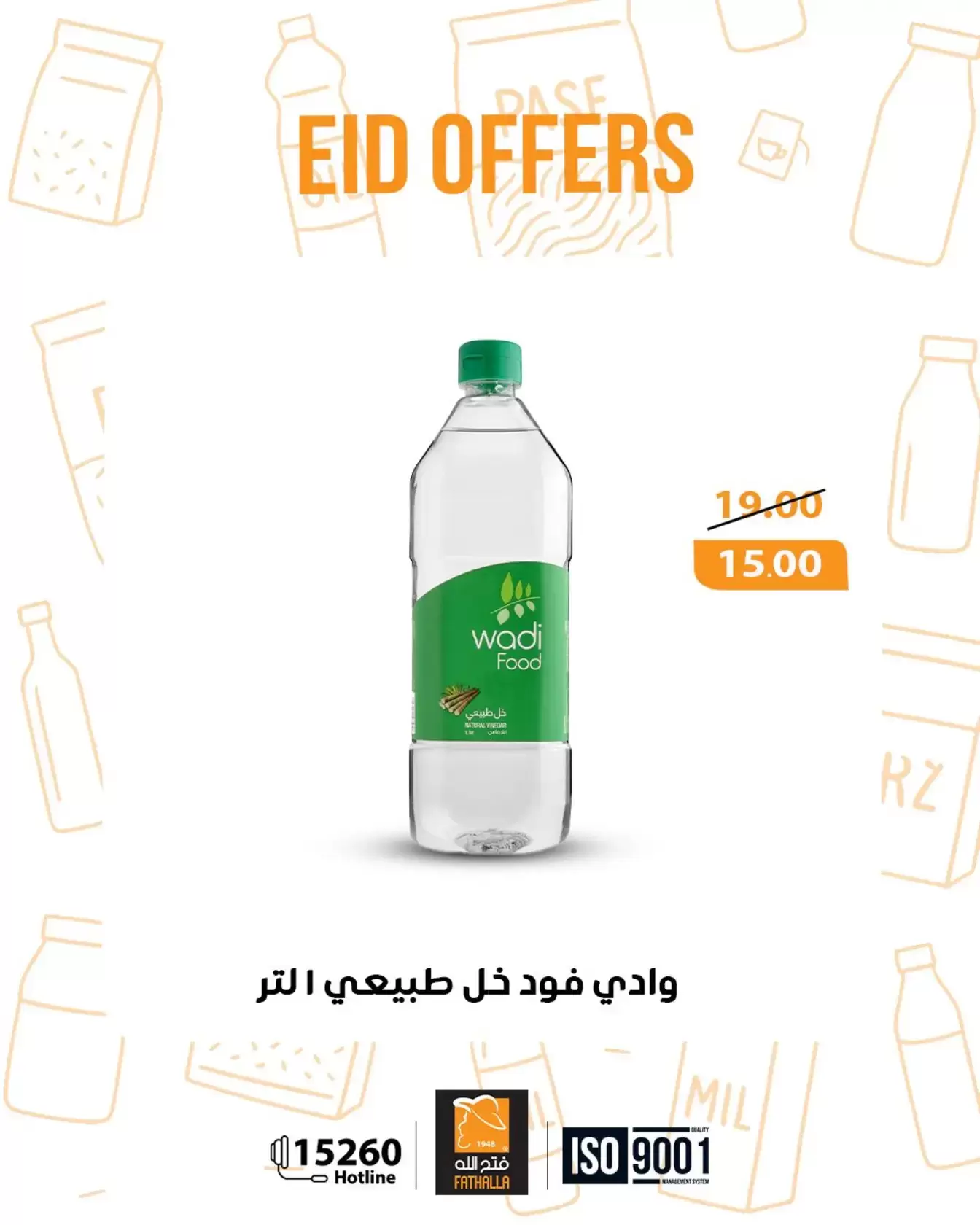 عروض فتح الله ماركت مصر من ١٧ حتى ٣١ مارس ٢٠٢٦ عروض العيد