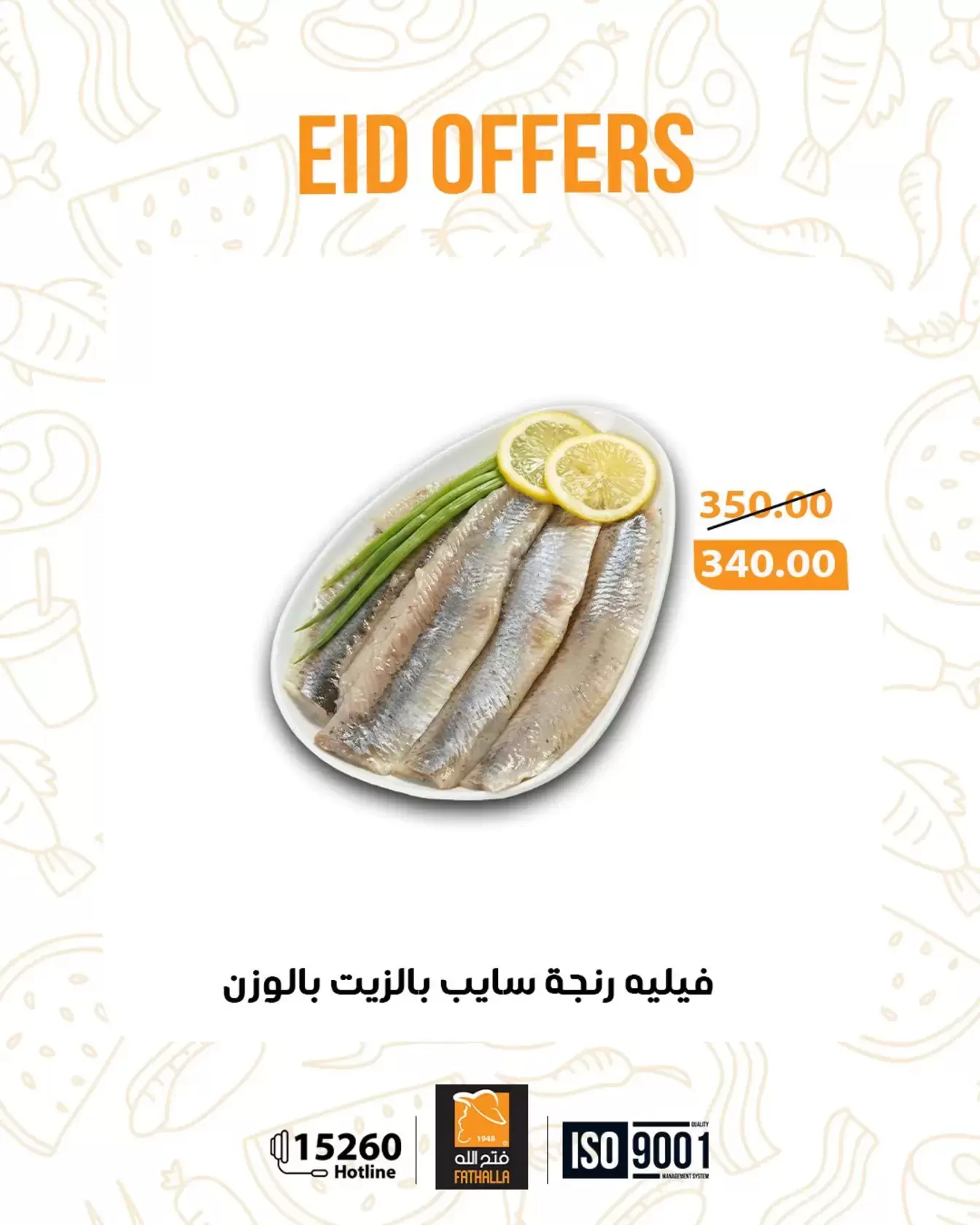 عروض فتح الله ماركت مصر من ١٧ حتى ٣١ مارس ٢٠٢٦ عروض العيد