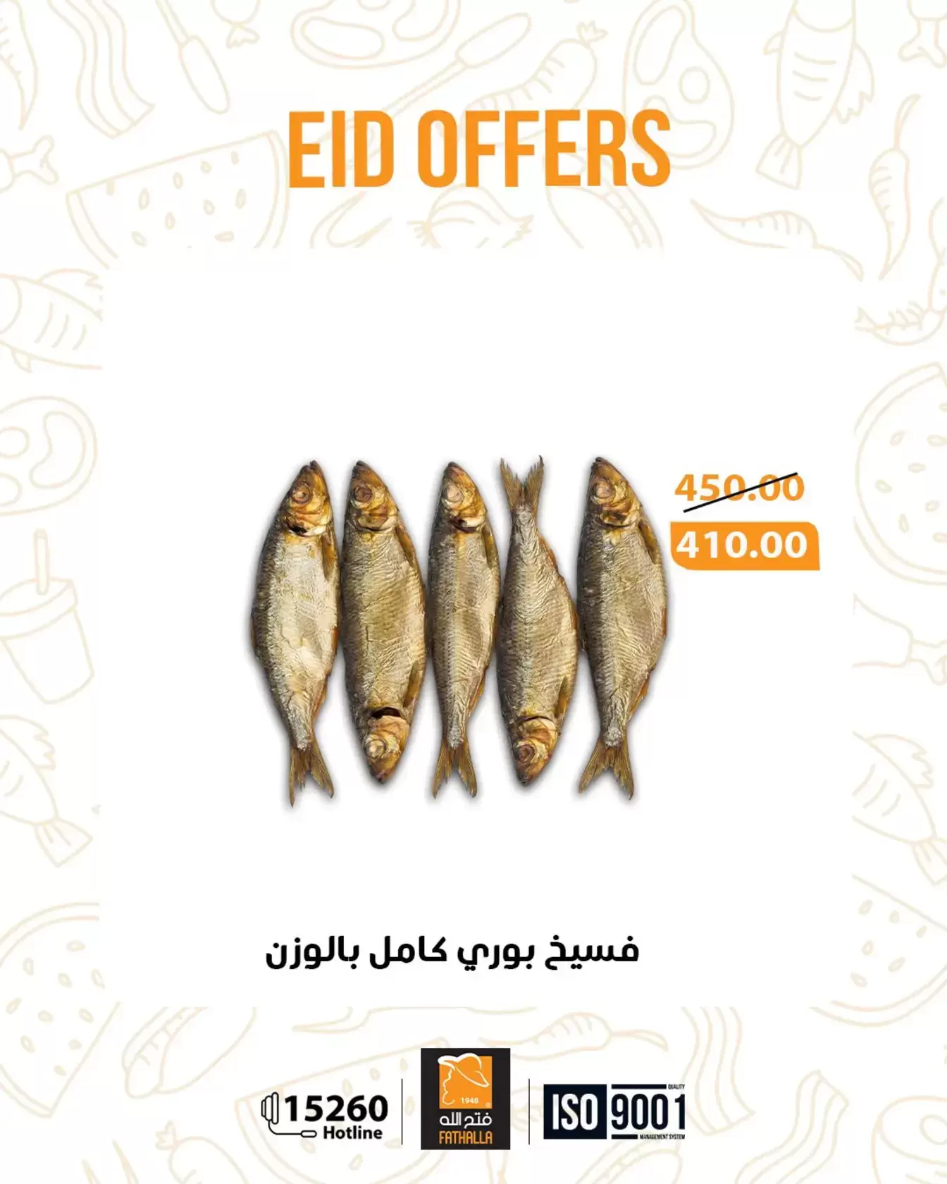 عروض فتح الله ماركت مصر من ١٧ حتى ٣١ مارس ٢٠٢٦ عروض العيد